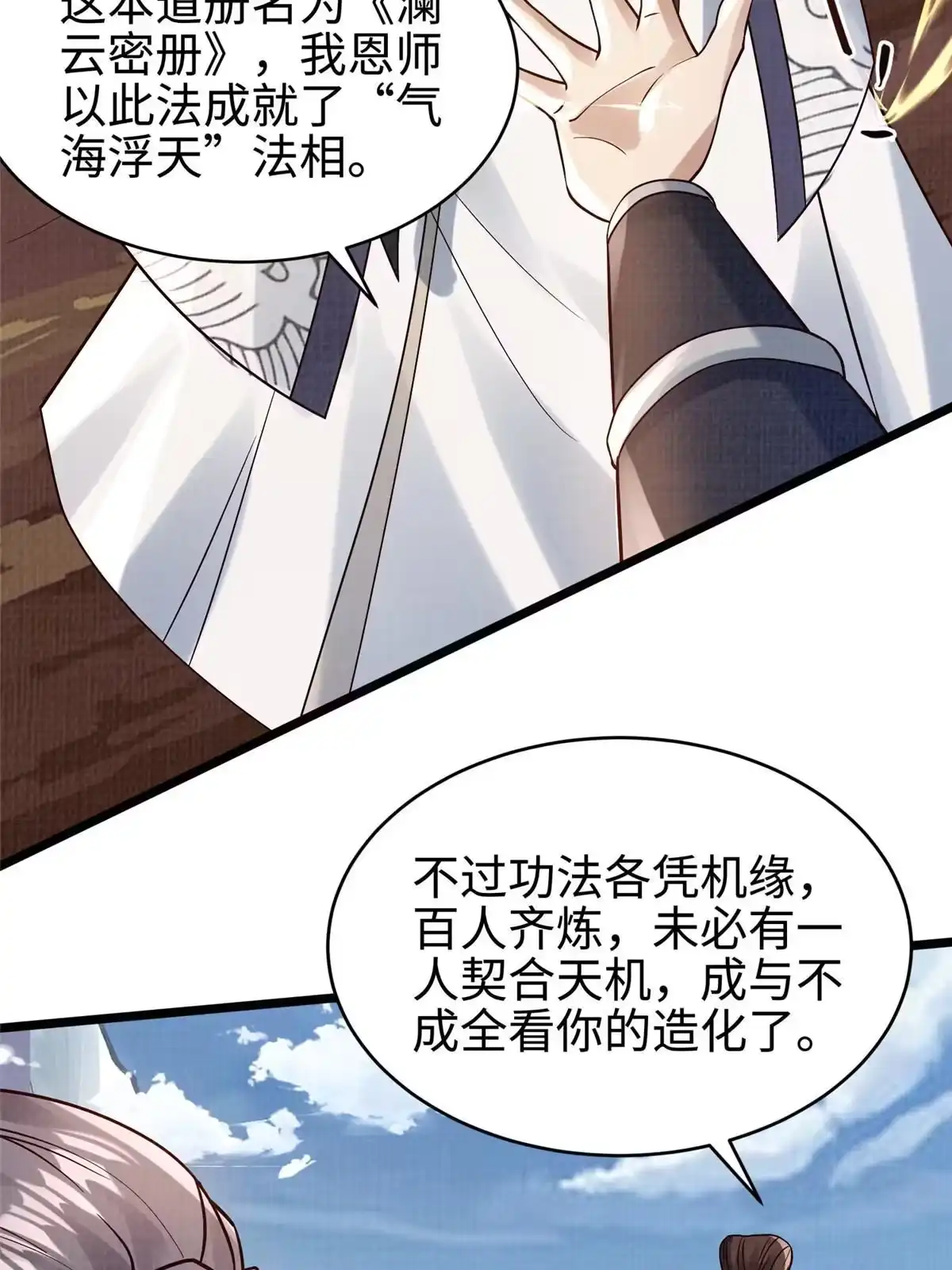 《大道争锋》16 残玉秘文 第75页
