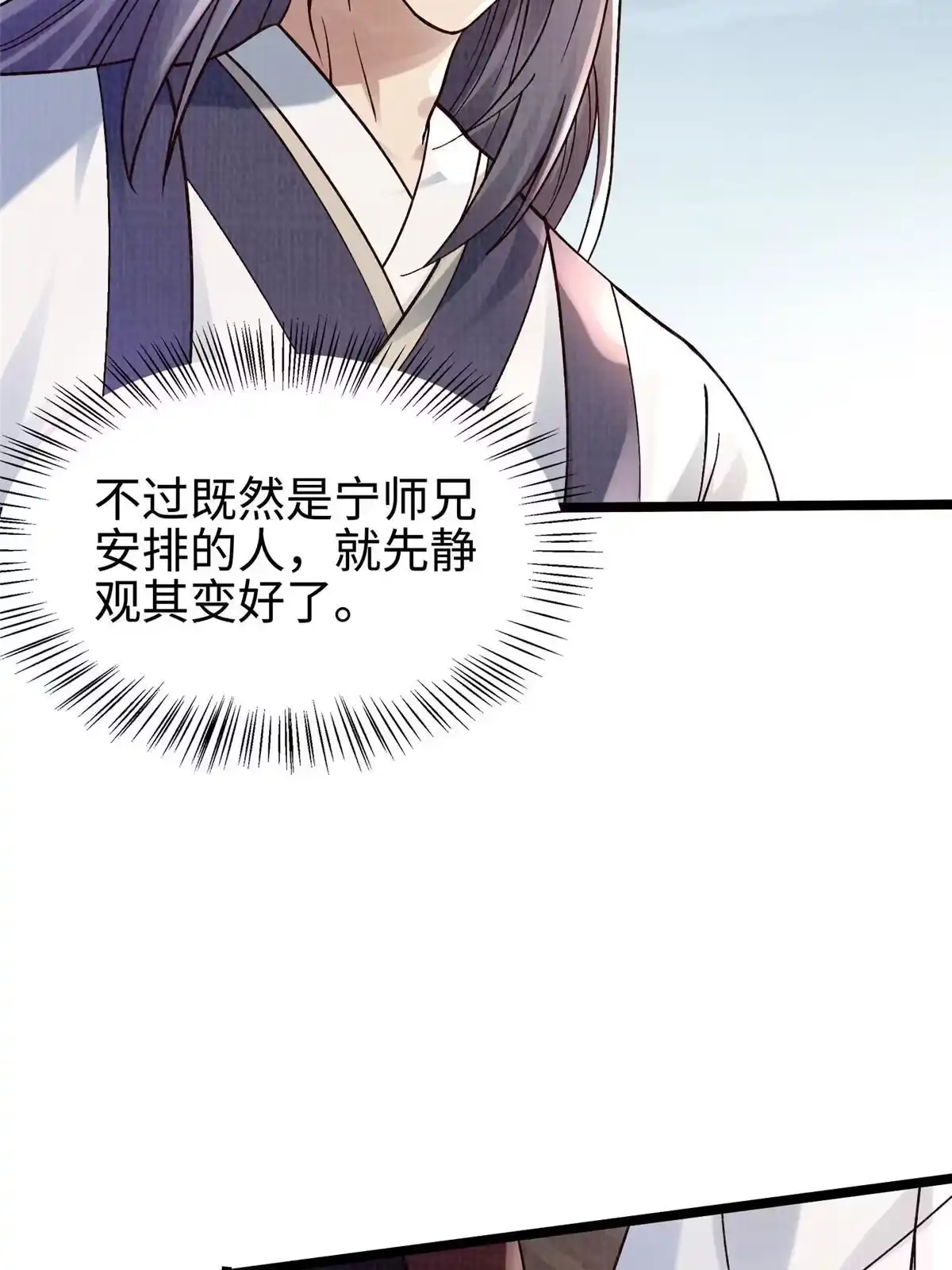 《大道争锋》16 残玉秘文 第19页
