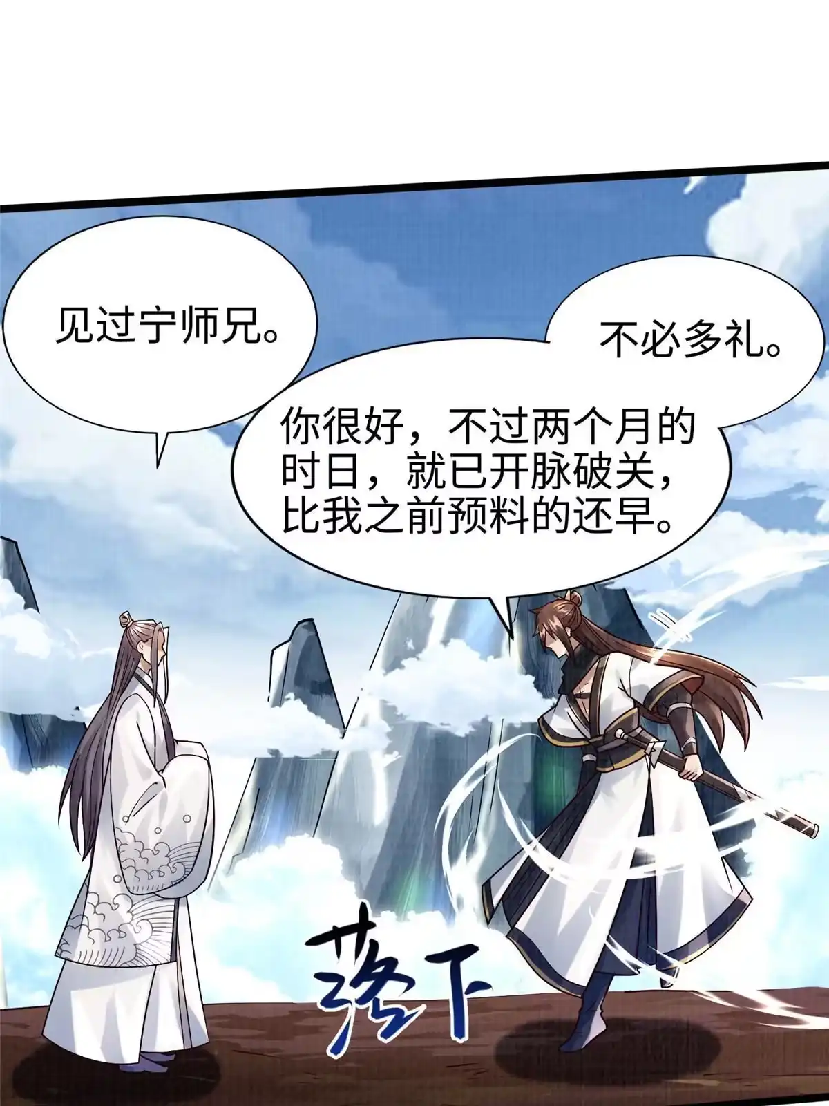 《大道争锋》16 残玉秘文 第60页