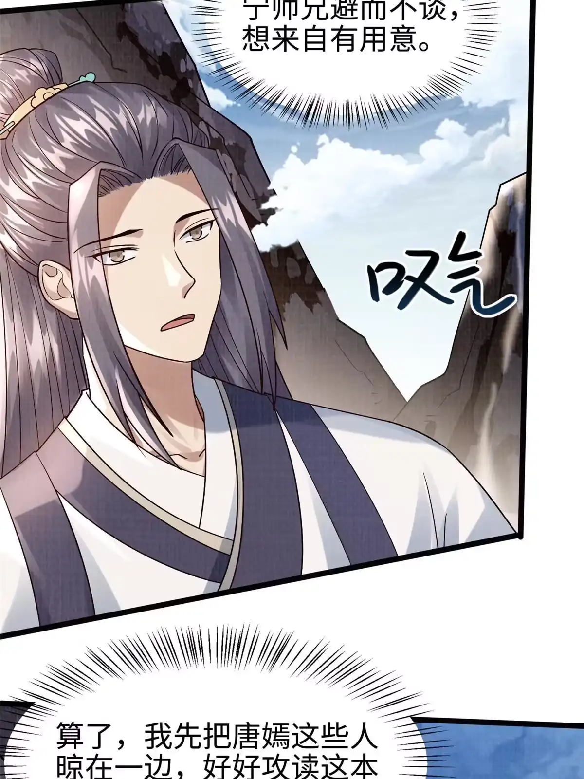 《大道争锋》16 残玉秘文 第81页