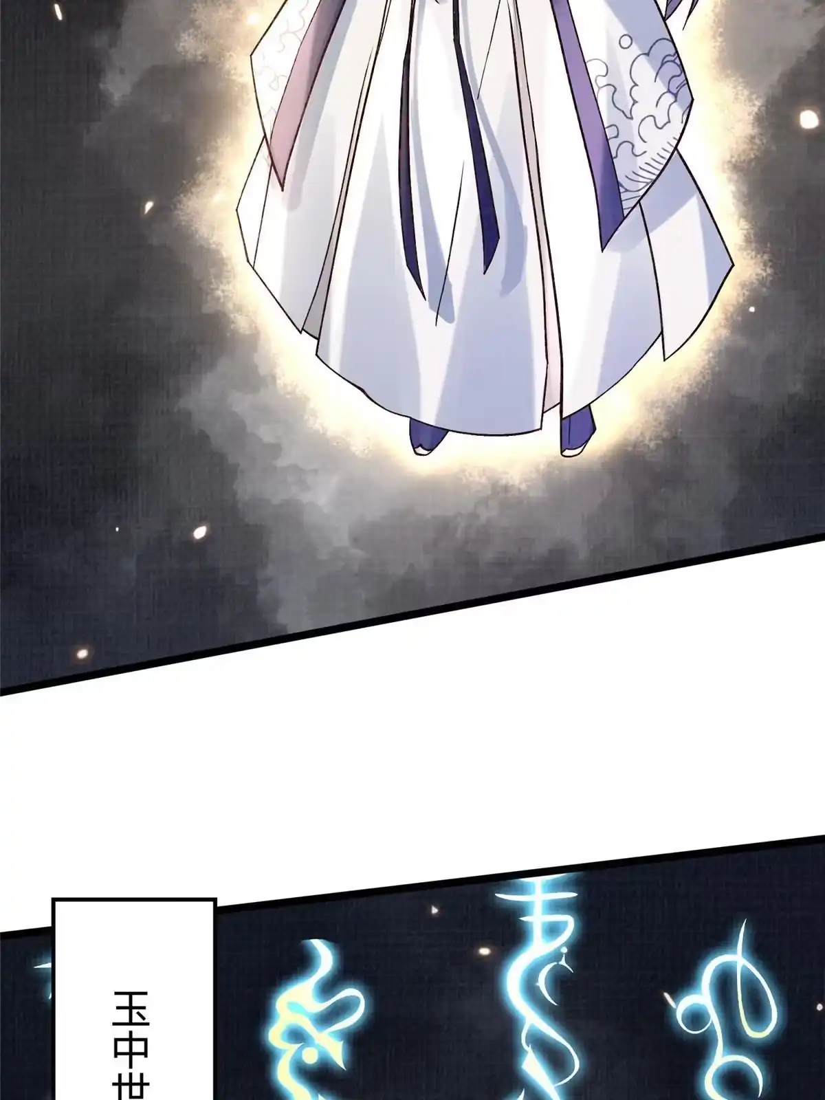 《大道争锋》16 残玉秘文 第29页
