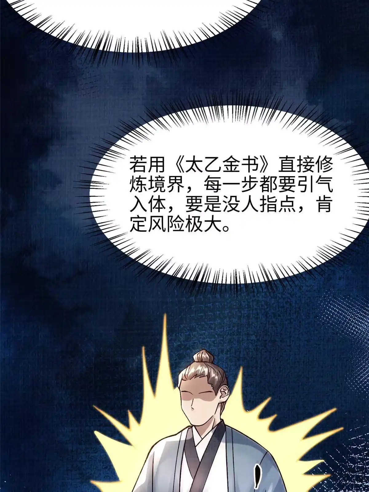 《大道争锋》16 残玉秘文 第47页