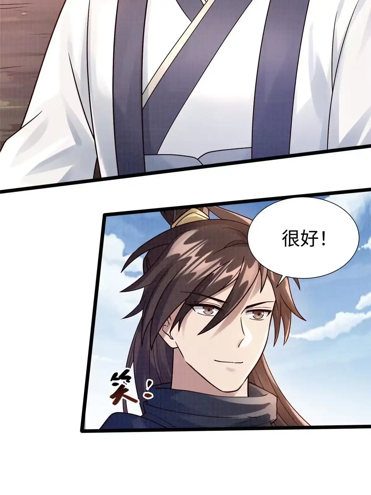 《大道争锋》16 残玉秘文 第69页