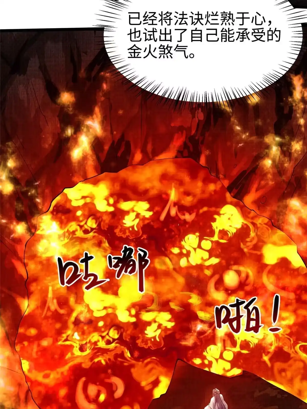 《大道争锋》16 残玉秘文 第91页