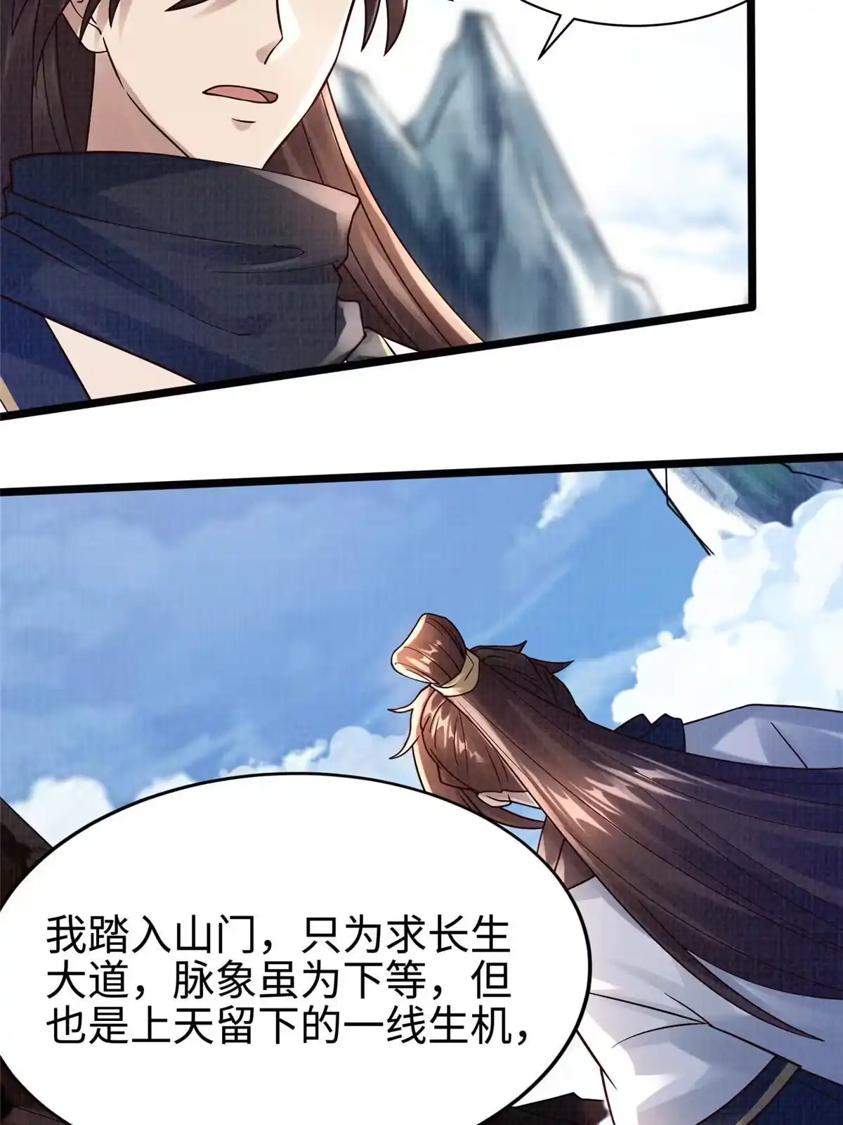 《大道争锋》16 残玉秘文 第62页