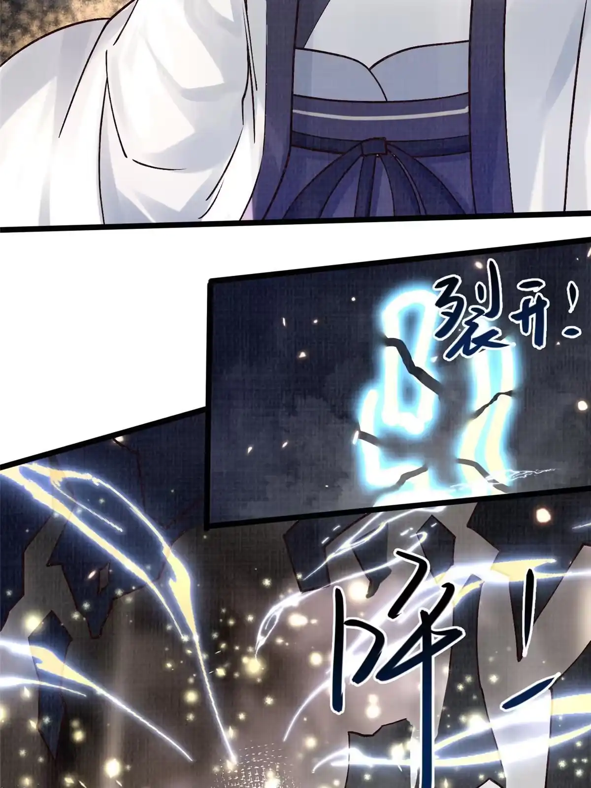 《大道争锋》16 残玉秘文 第40页