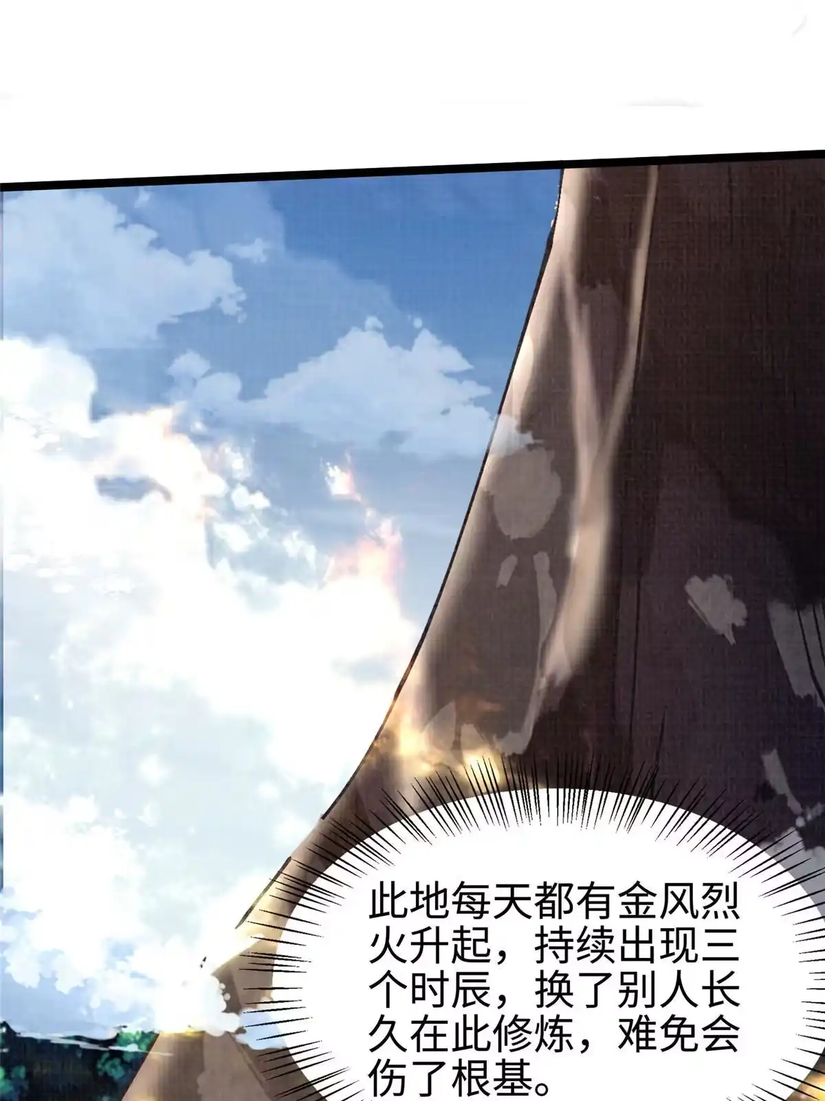 《大道争锋》16 残玉秘文 第13页