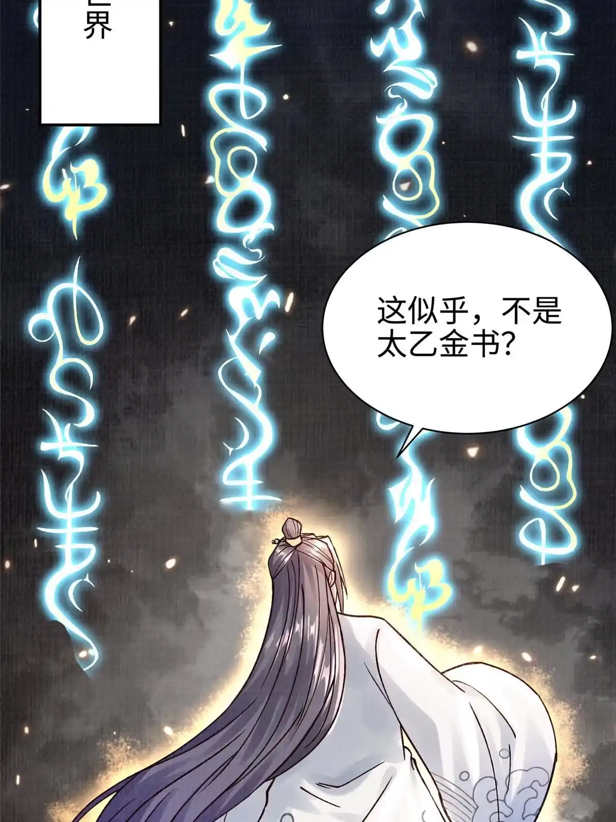 《大道争锋》16 残玉秘文 第30页