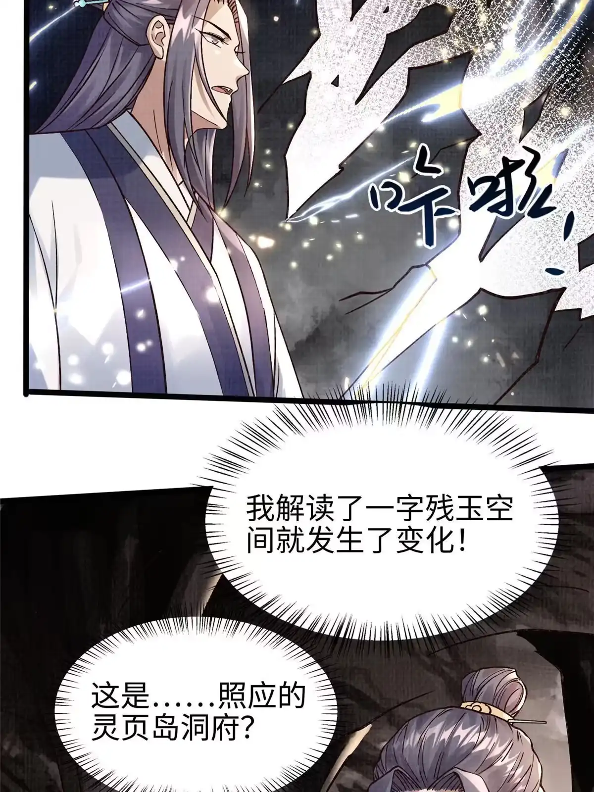 《大道争锋》16 残玉秘文 第42页