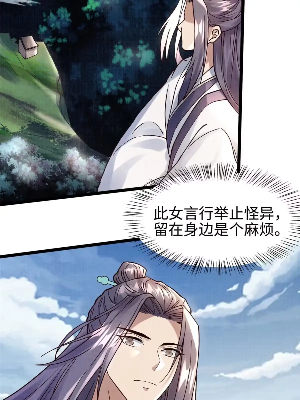 《大道争锋》16 残玉秘文 第18页