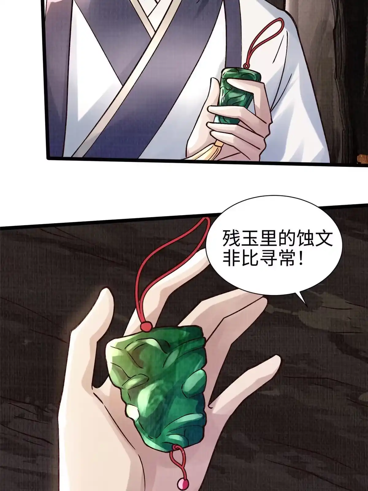 《大道争锋》16 残玉秘文 第52页