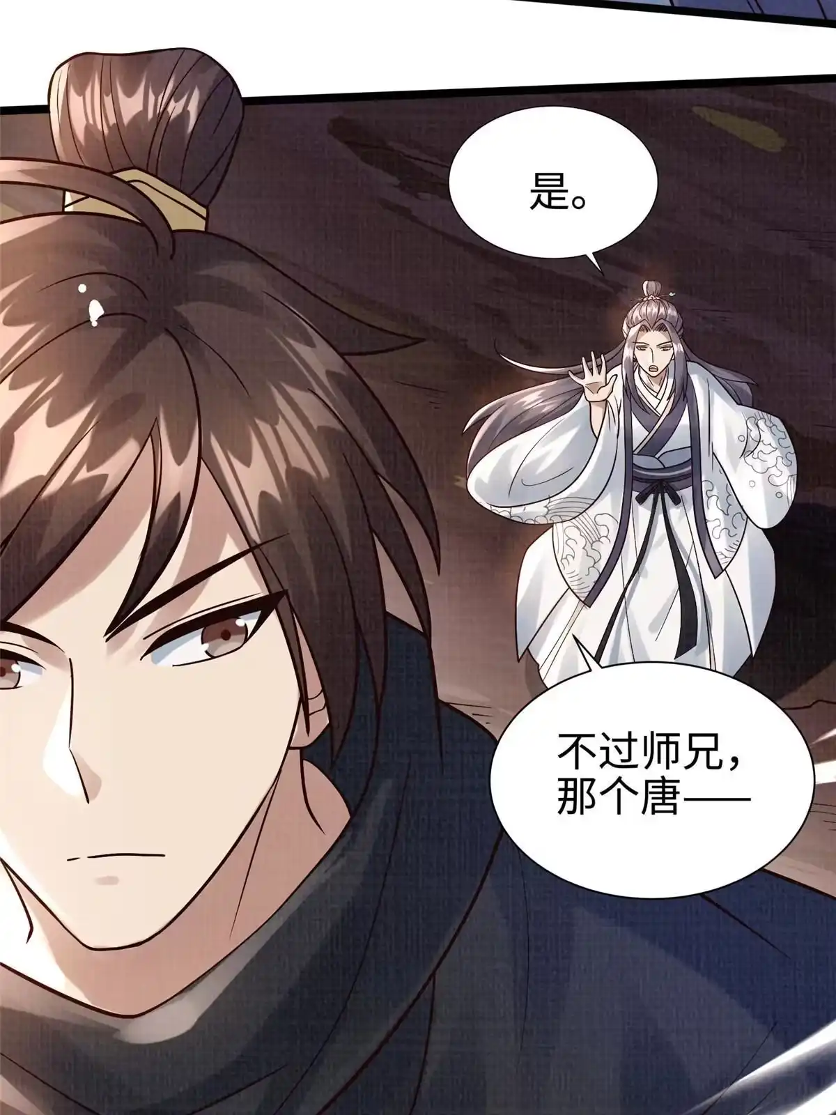 《大道争锋》16 残玉秘文 第79页