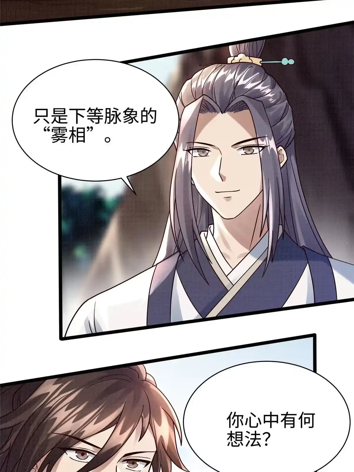 《大道争锋》16 残玉秘文 第61页
