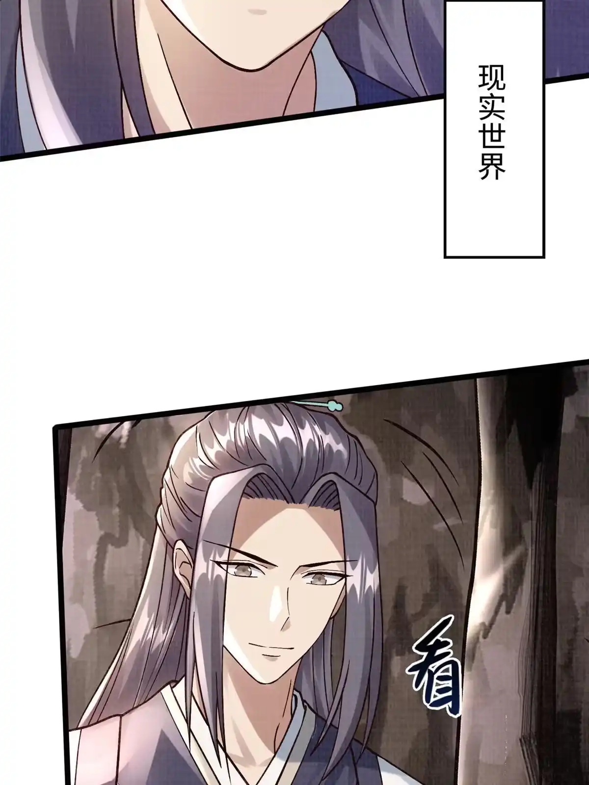 《大道争锋》16 残玉秘文 第51页