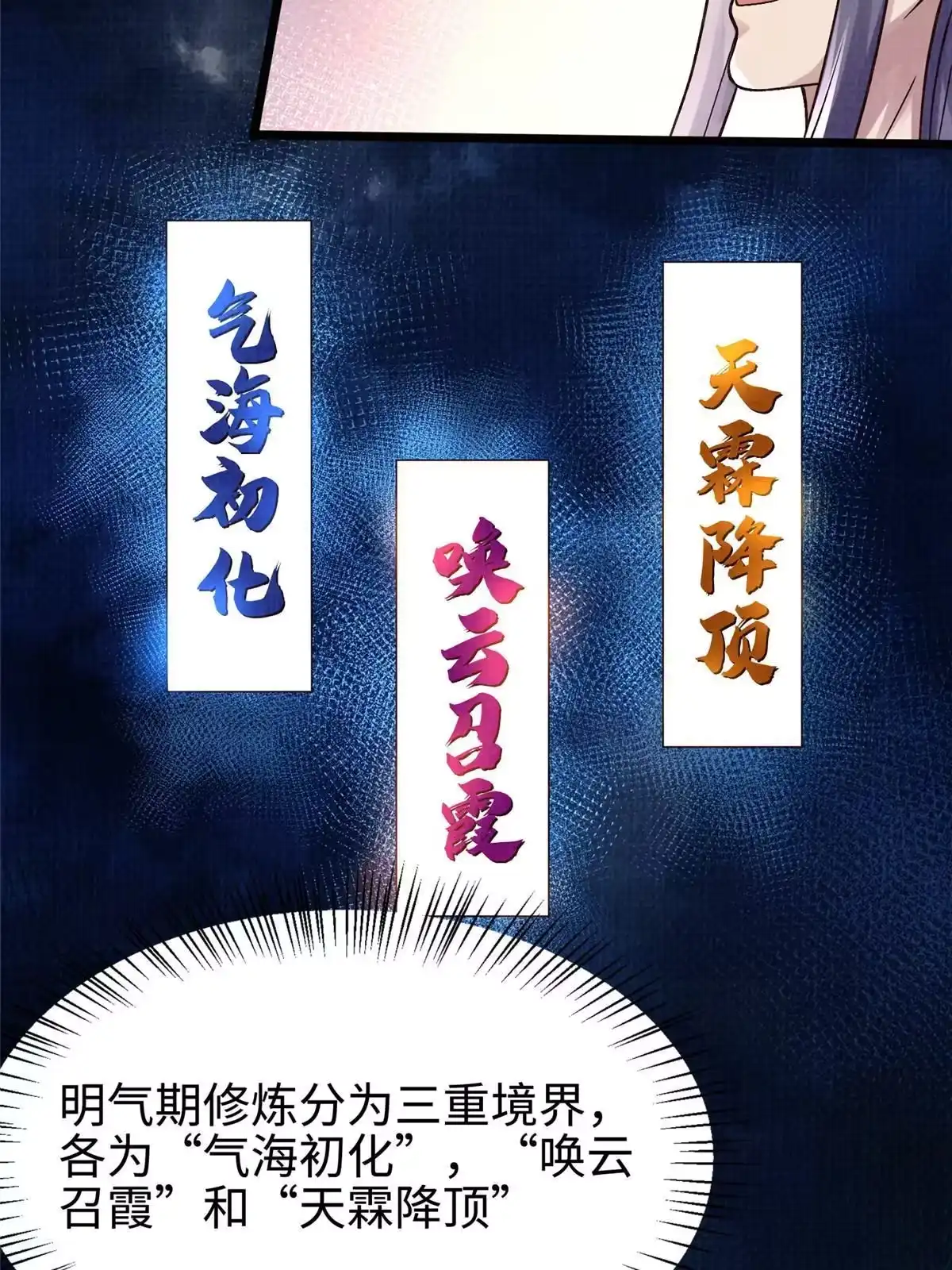 《大道争锋》16 残玉秘文 第46页