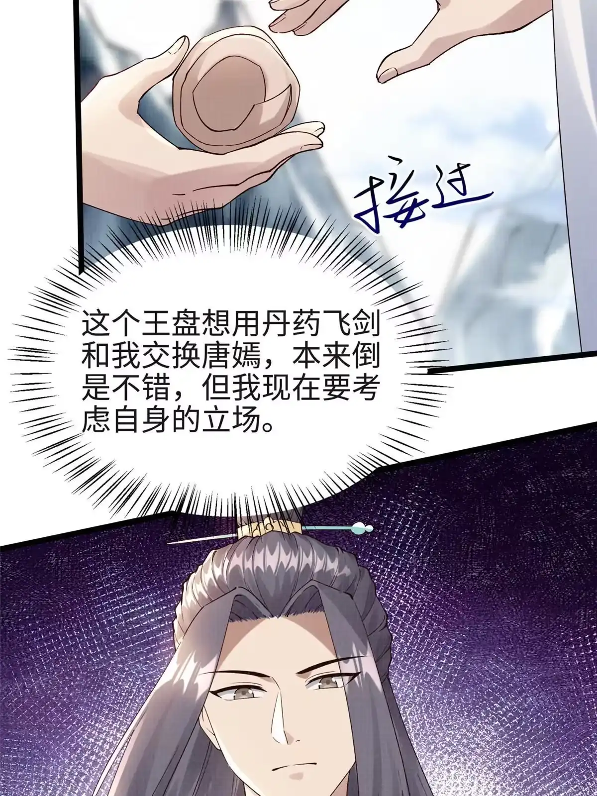 《大道争锋》17 生死绝争 第34页