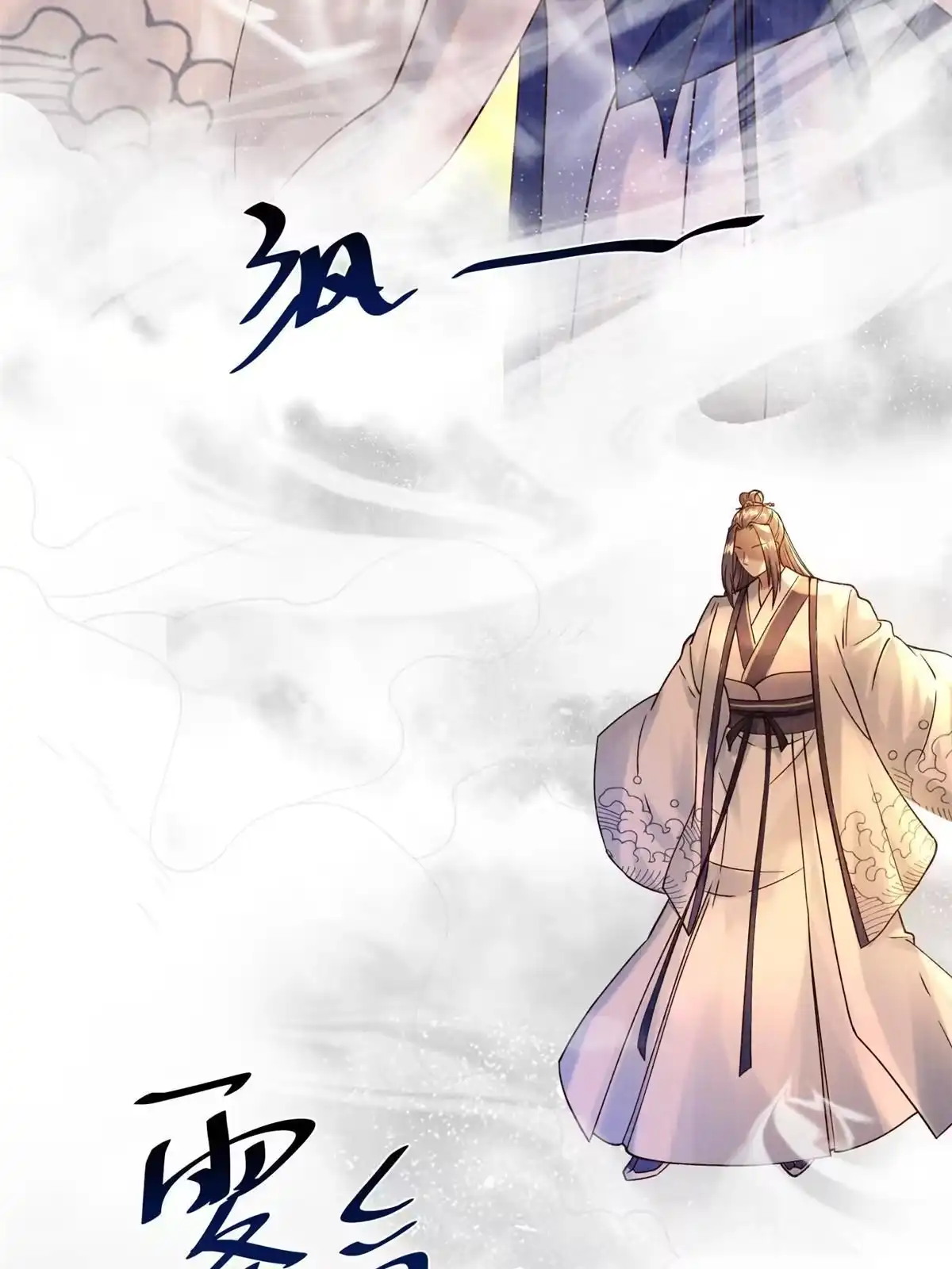 《大道争锋》17 生死绝争 第80页