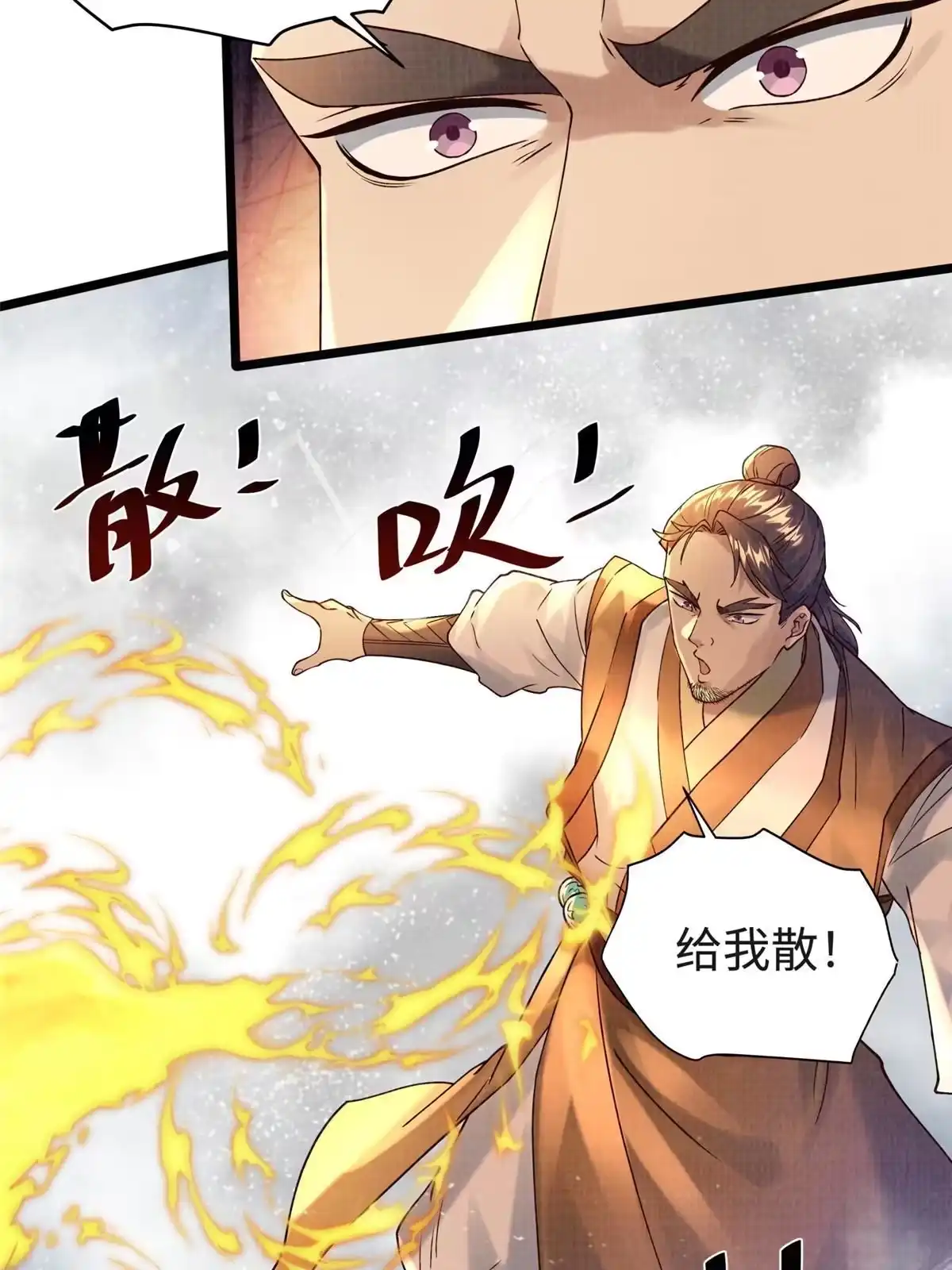 《大道争锋》17 生死绝争 第85页