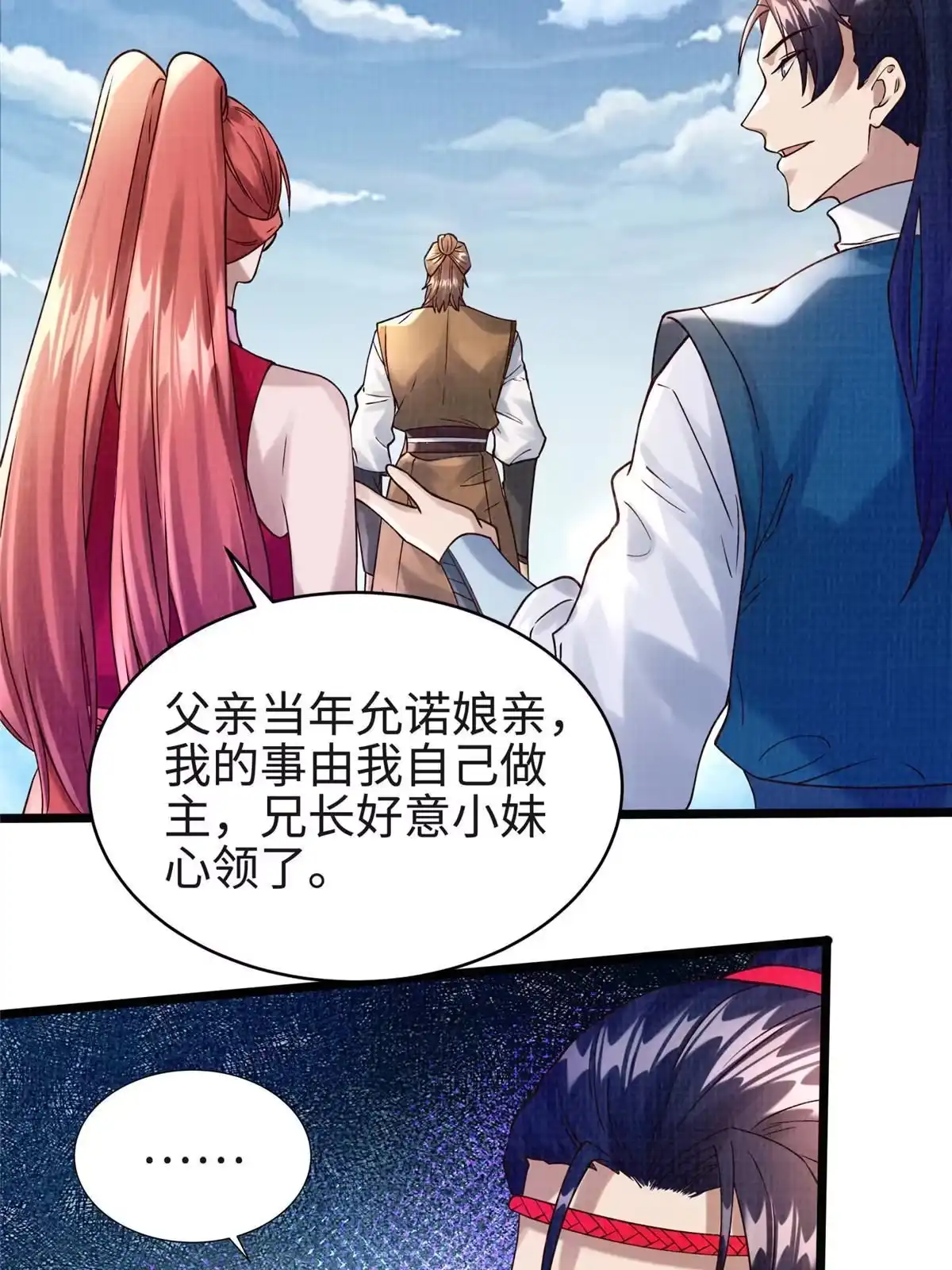 《大道争锋》17 生死绝争 第70页