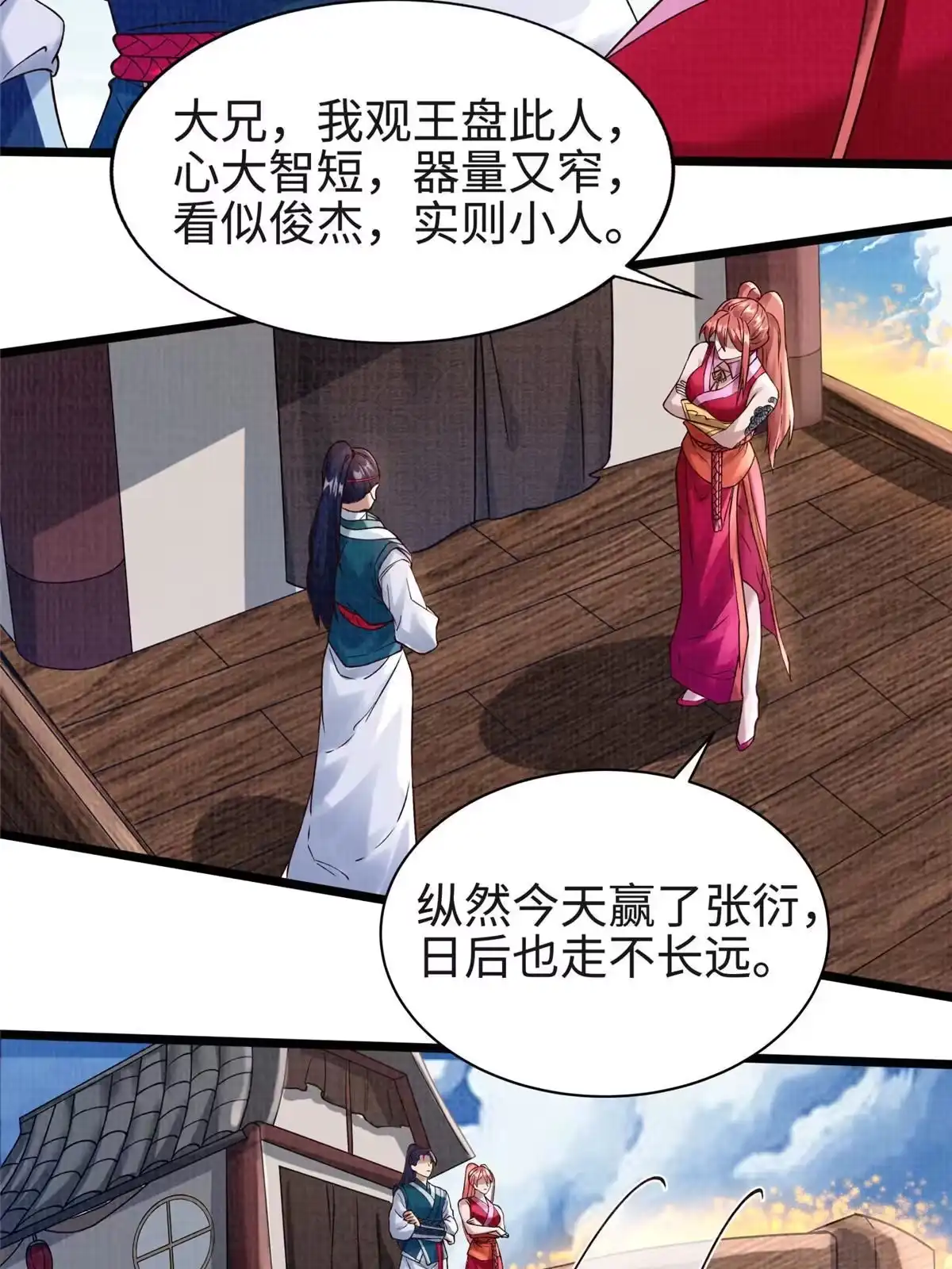 《大道争锋》17 生死绝争 第75页