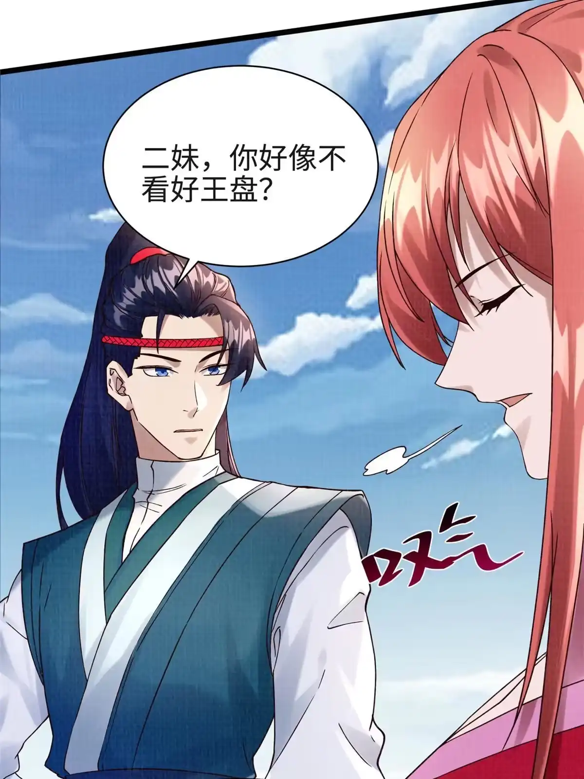 《大道争锋》17 生死绝争 第74页