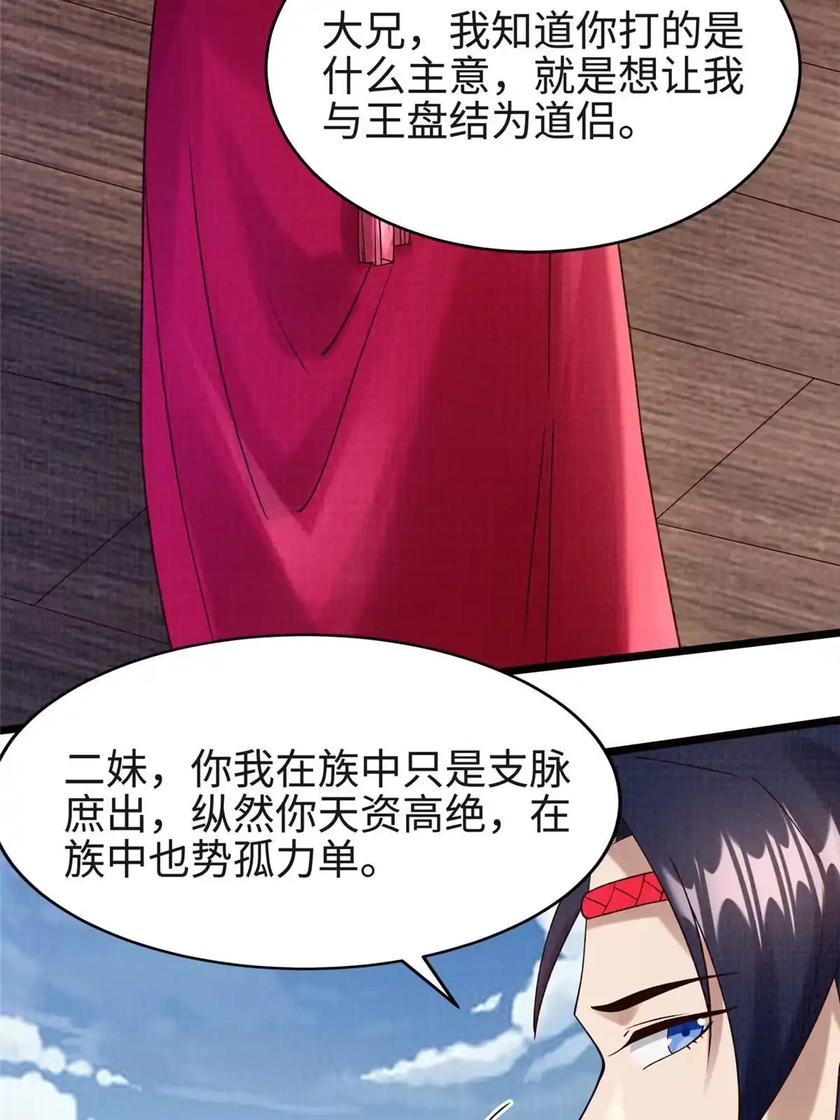 《大道争锋》17 生死绝争 第68页