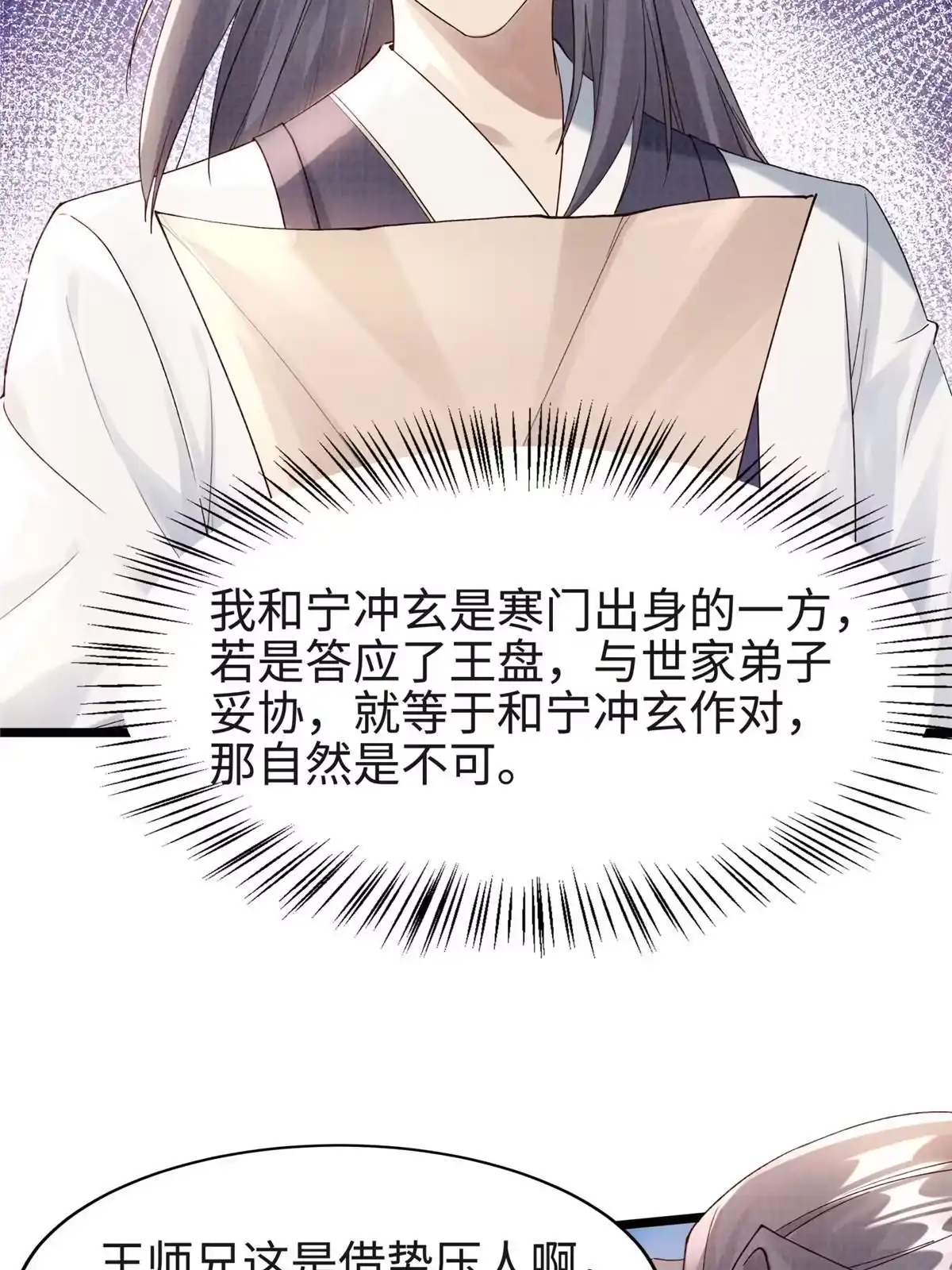 《大道争锋》17 生死绝争 第35页