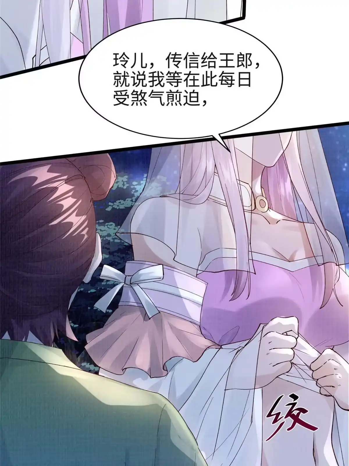 《大道争锋》17 生死绝争 第20页