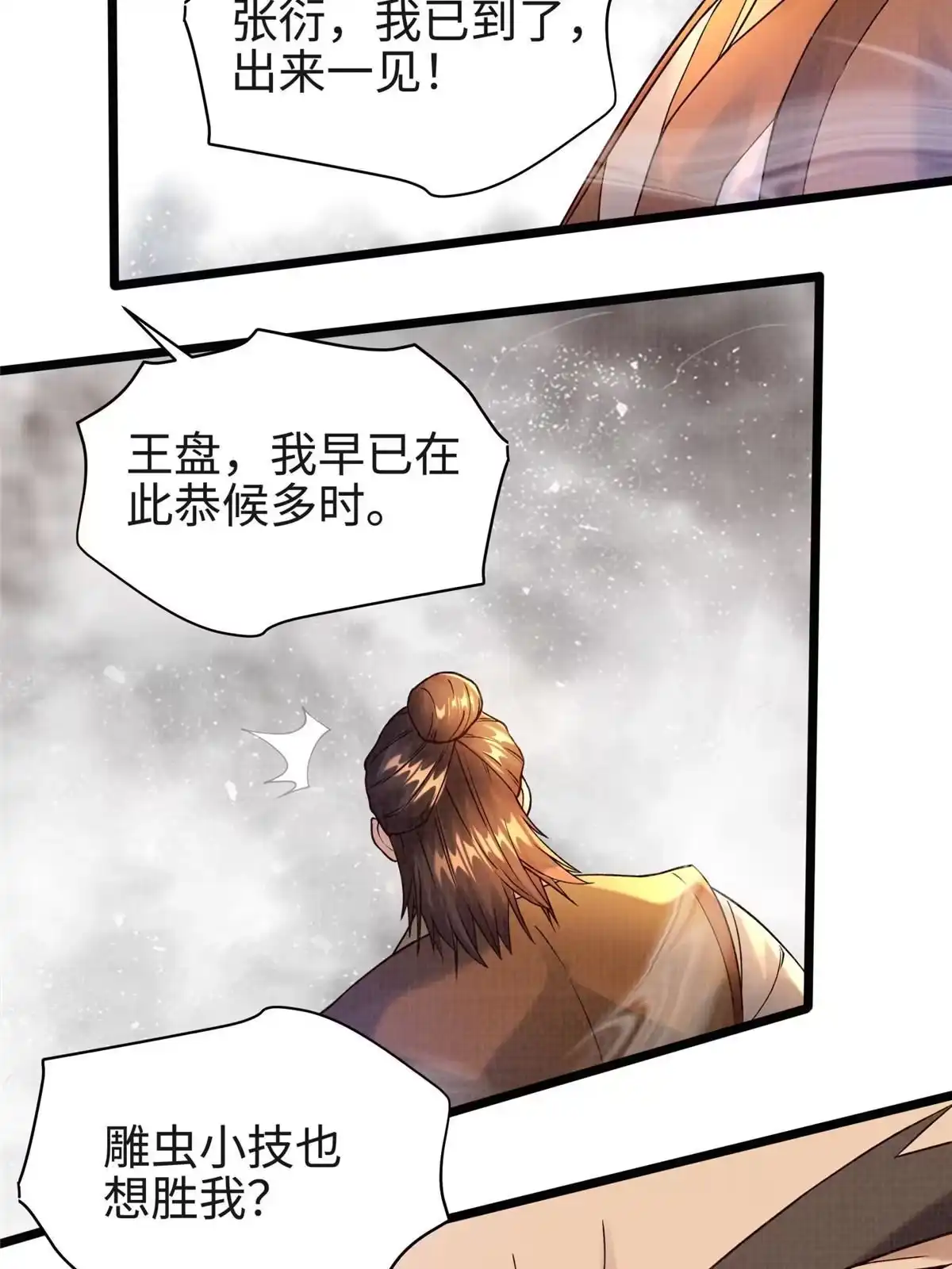 《大道争锋》17 生死绝争 第84页