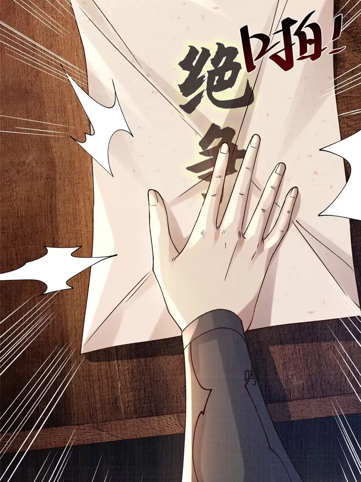 《大道争锋》17 生死绝争 第54页