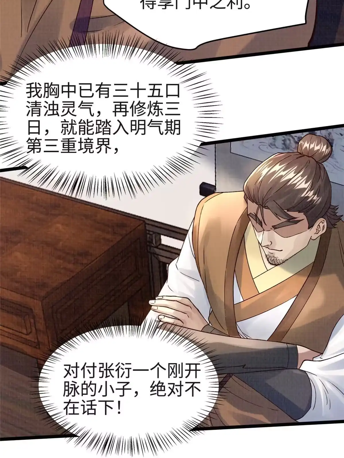 《大道争锋》17 生死绝争 第61页