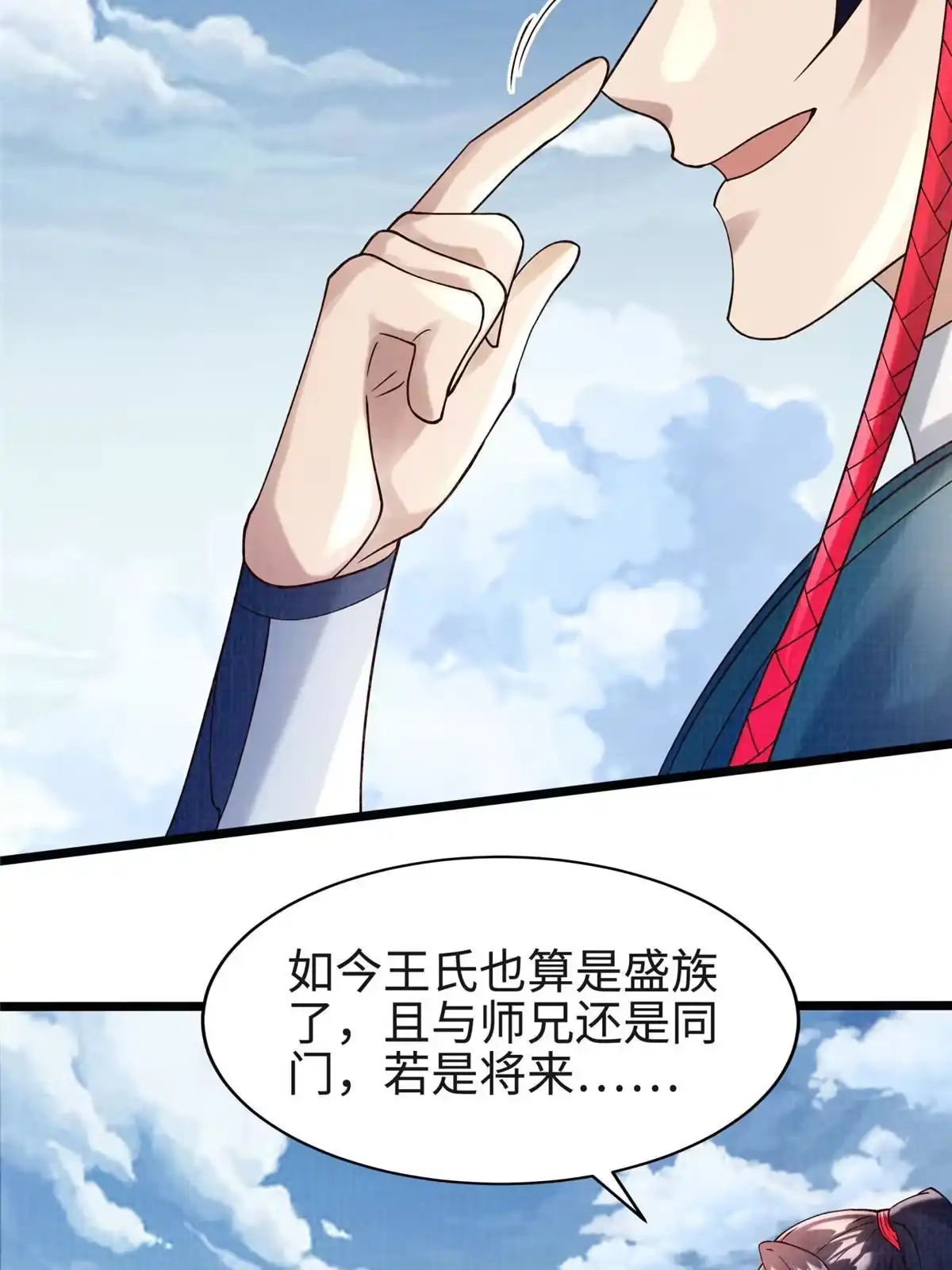 《大道争锋》17 生死绝争 第69页