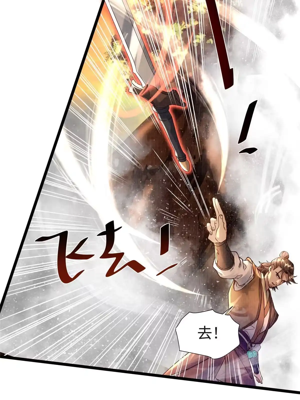 《大道争锋》17 生死绝争 第96页