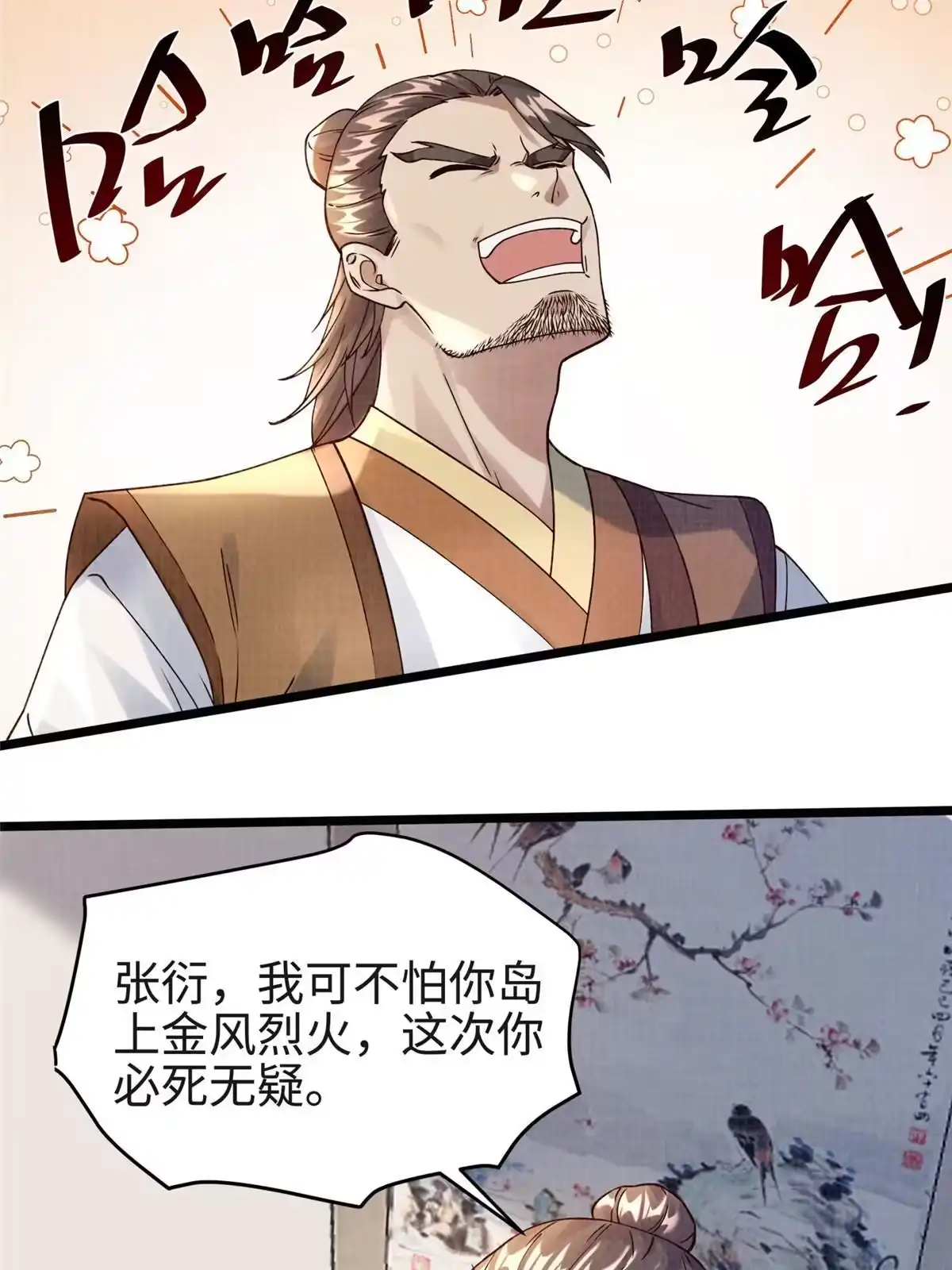 《大道争锋》17 生死绝争 第59页