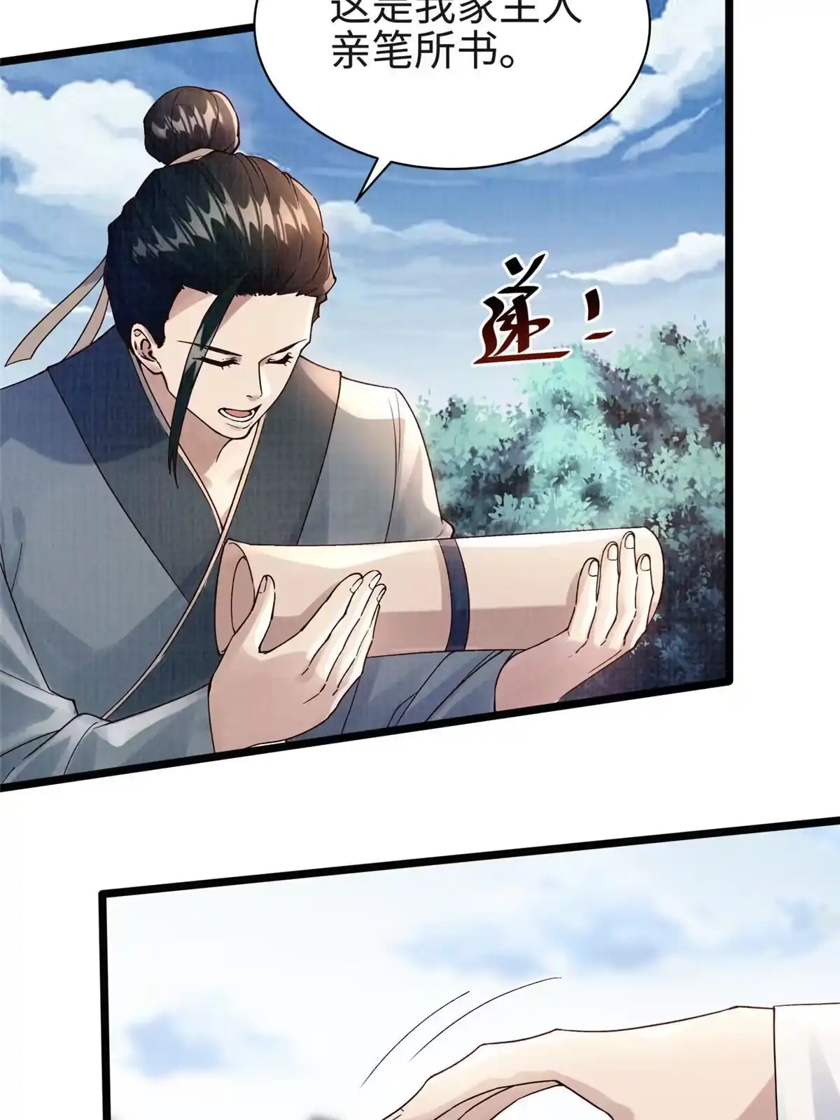 《大道争锋》17 生死绝争 第33页
