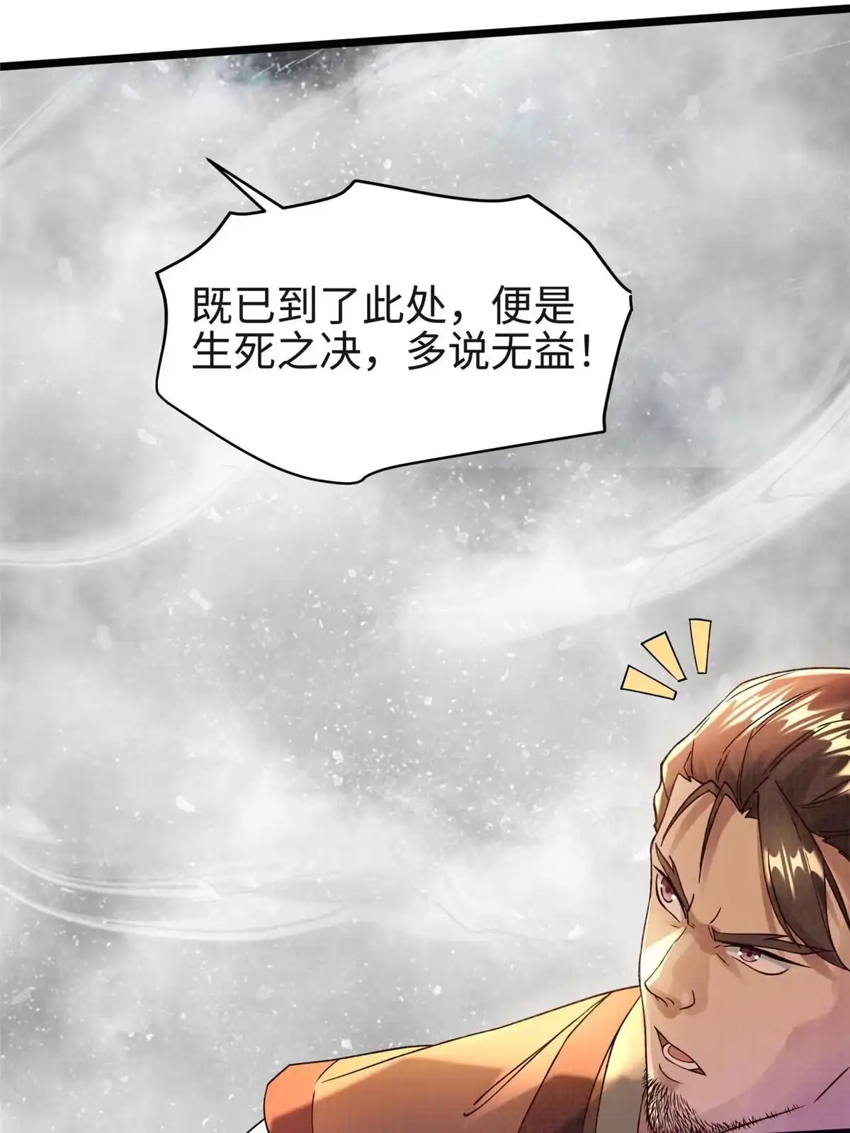 《大道争锋》17 生死绝争 第94页