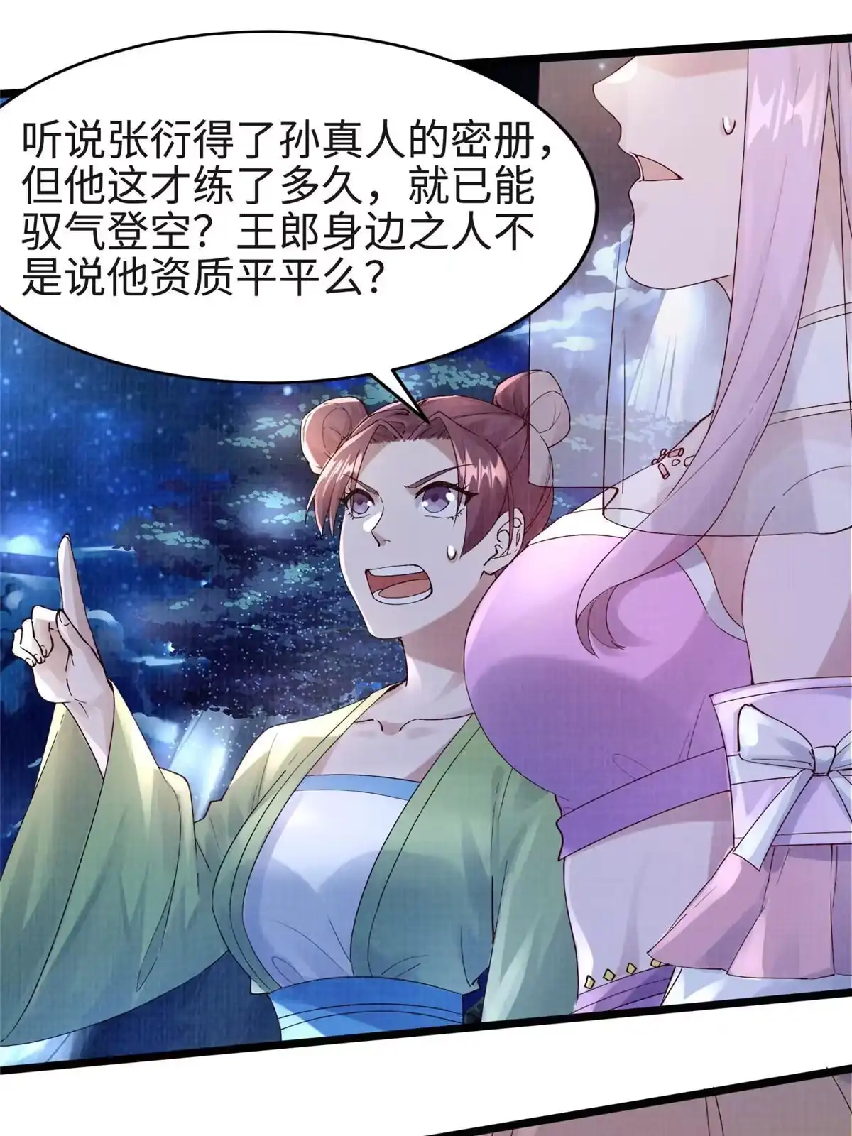 《大道争锋》17 生死绝争 第17页