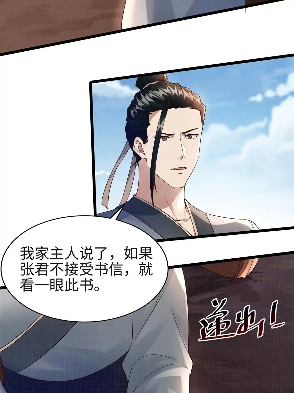 《大道争锋》17 生死绝争 第39页
