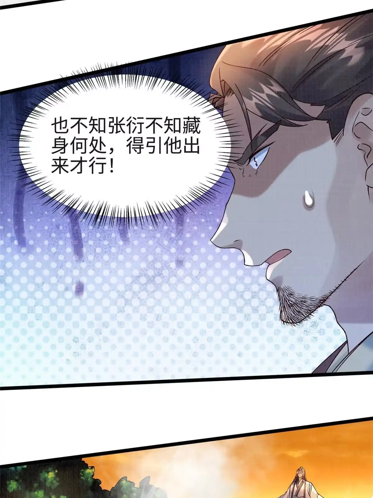 《大道争锋》17 生死绝争 第88页