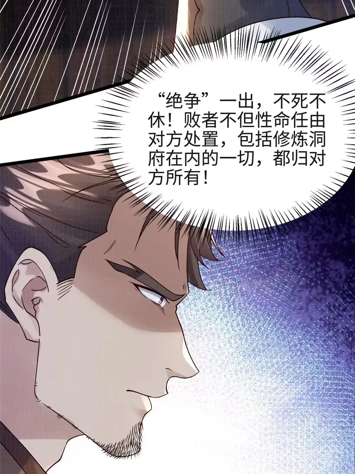 《大道争锋》17 生死绝争 第55页