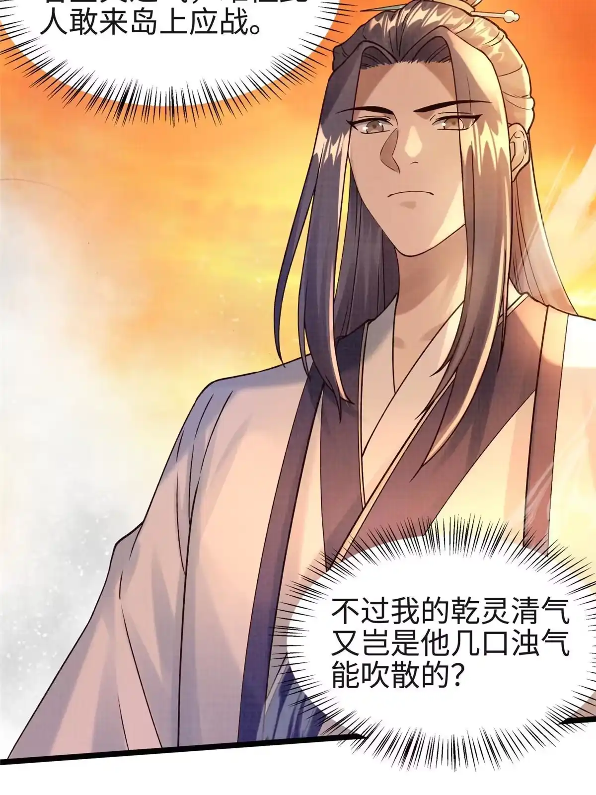 《大道争锋》17 生死绝争 第91页