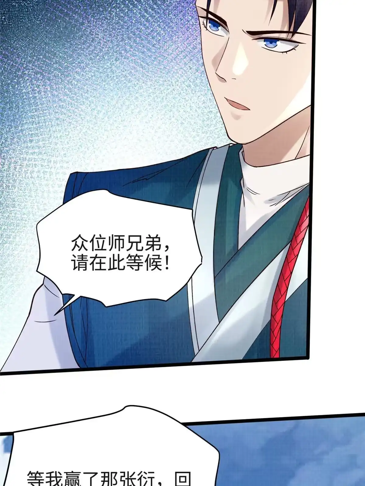 《大道争锋》17 生死绝争 第71页