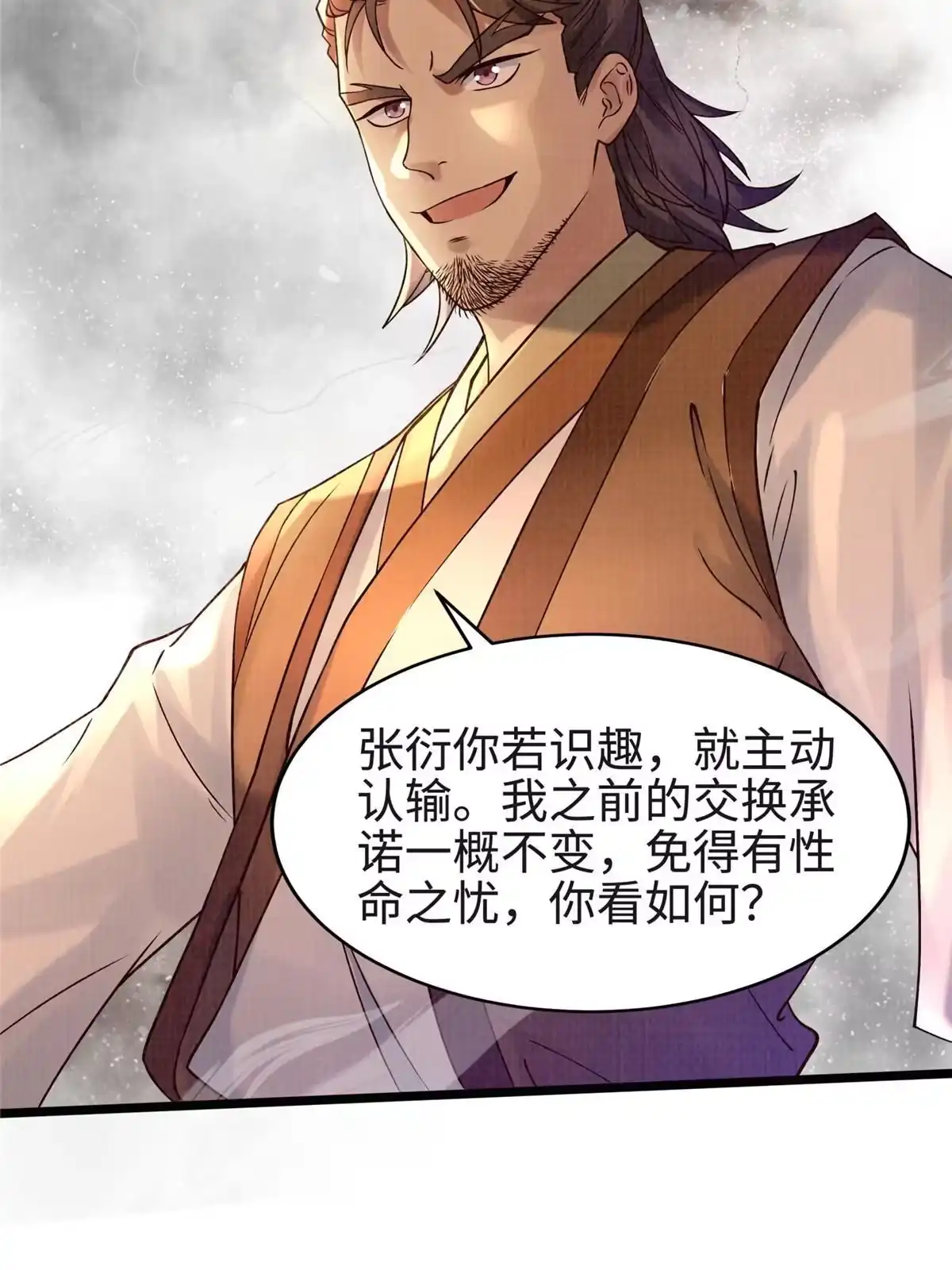 《大道争锋》17 生死绝争 第93页