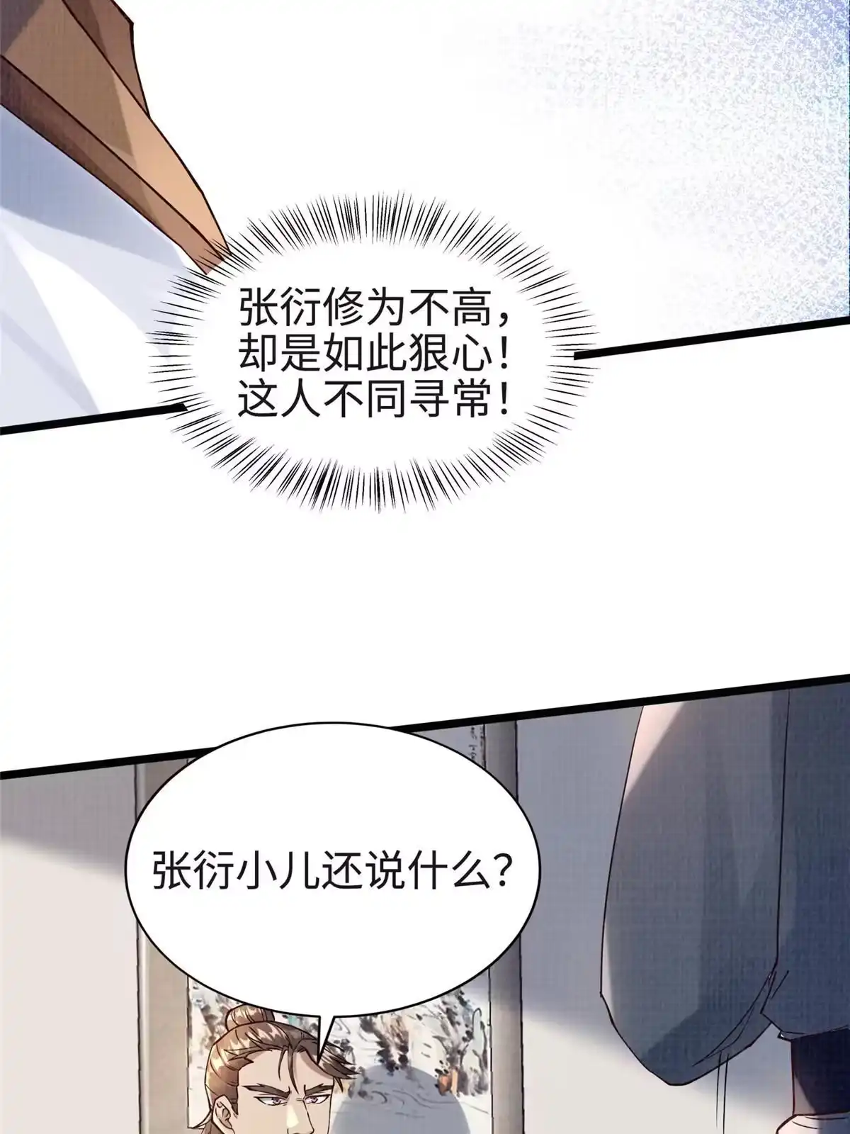 《大道争锋》17 生死绝争 第56页
