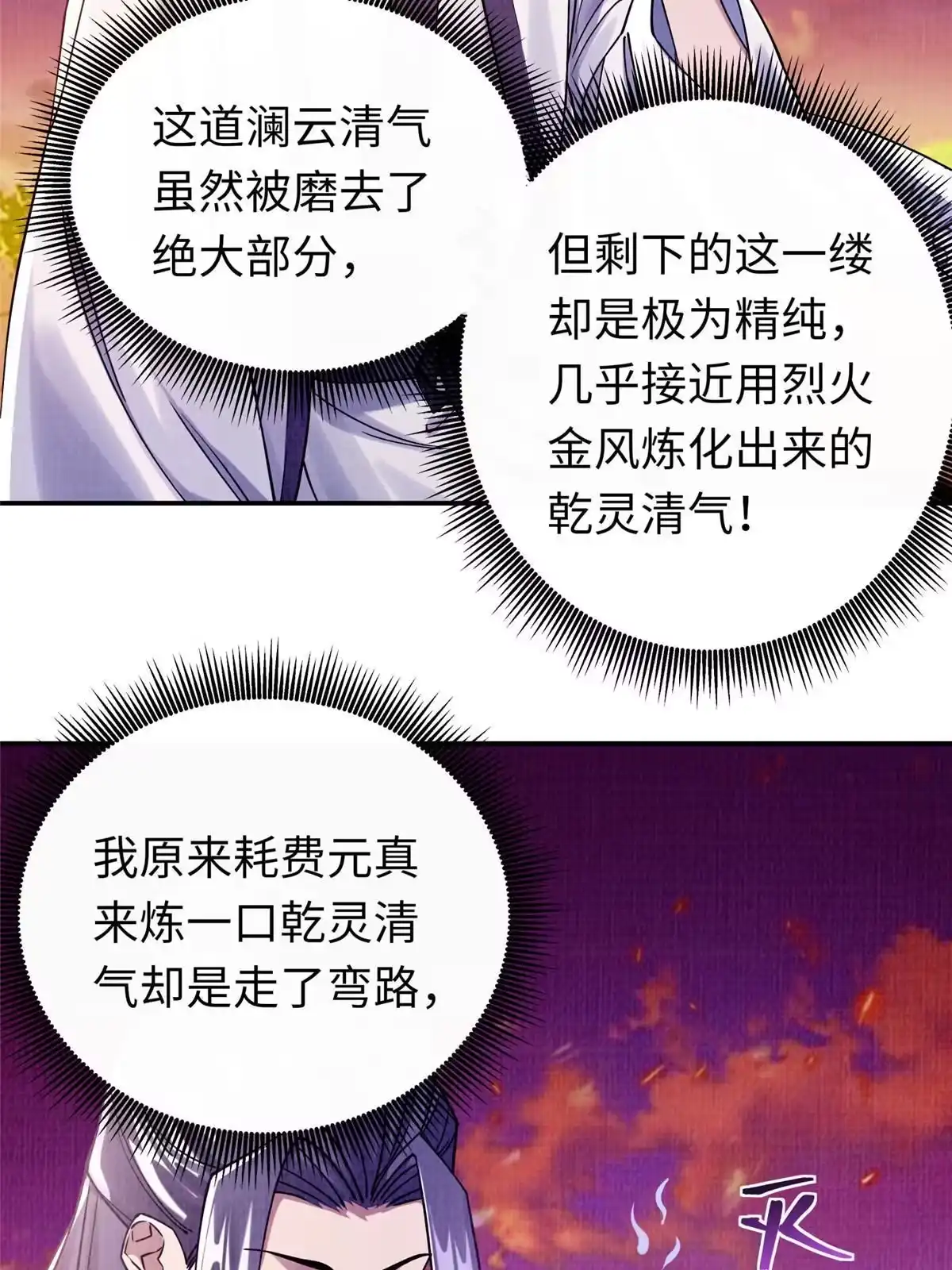 《大道争锋》18 登门道歉 第24页