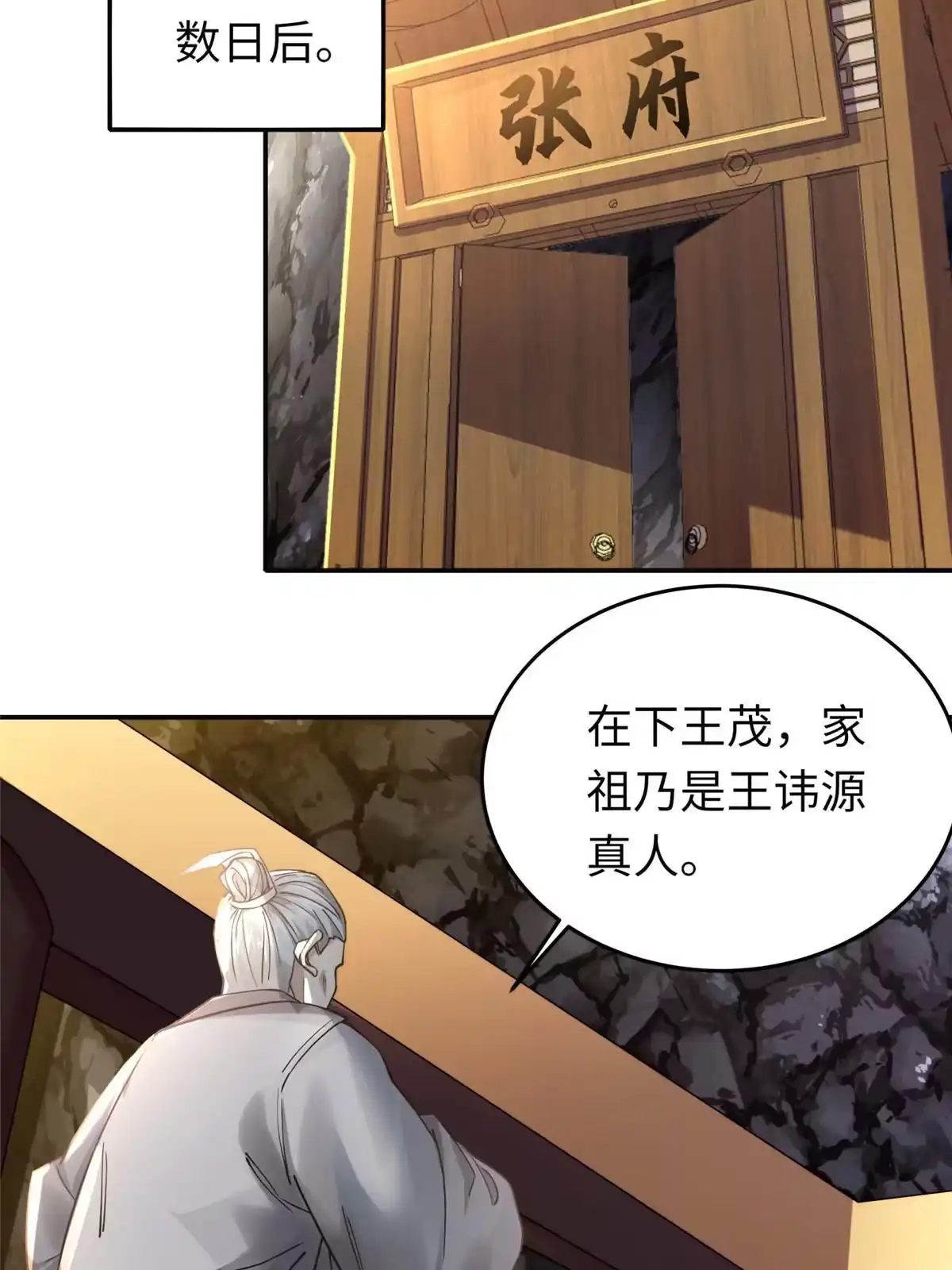 《大道争锋》18 登门道歉 第42页