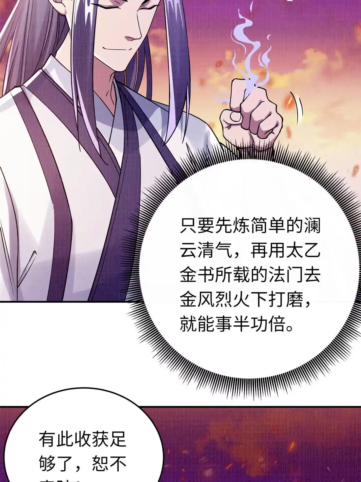 《大道争锋》18 登门道歉 第25页