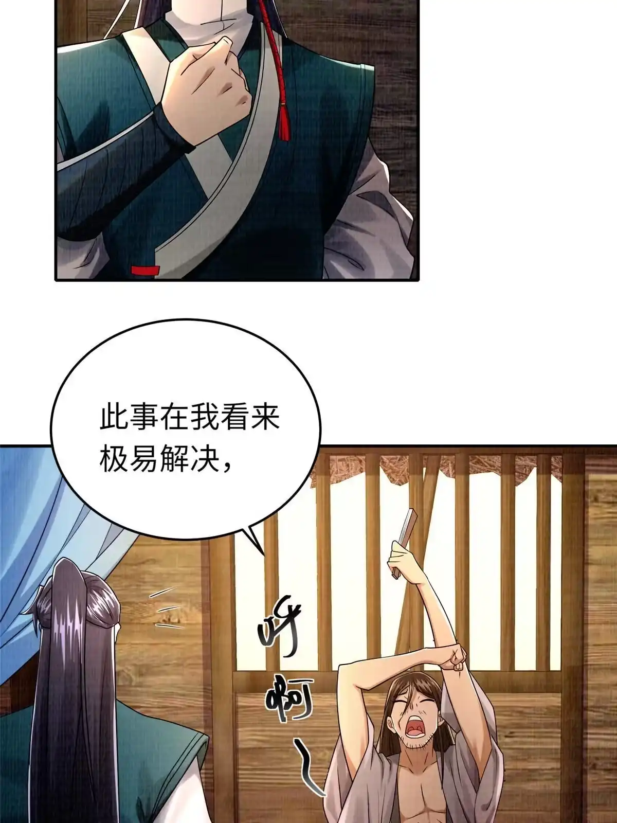 《大道争锋》18 登门道歉 第76页