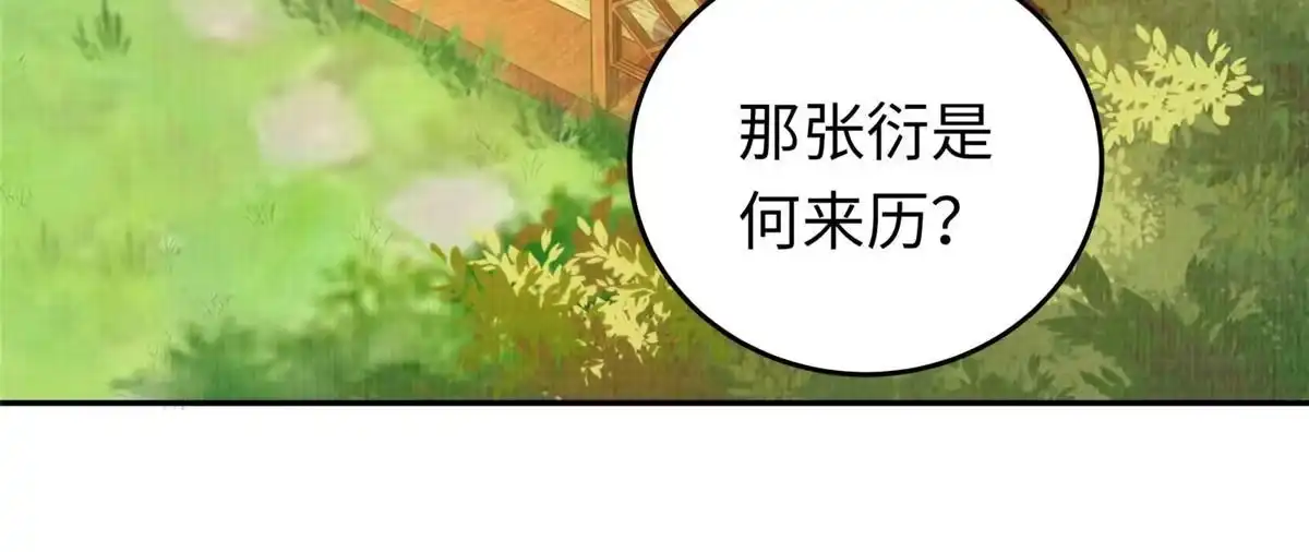 《大道争锋》18 登门道歉 第69页