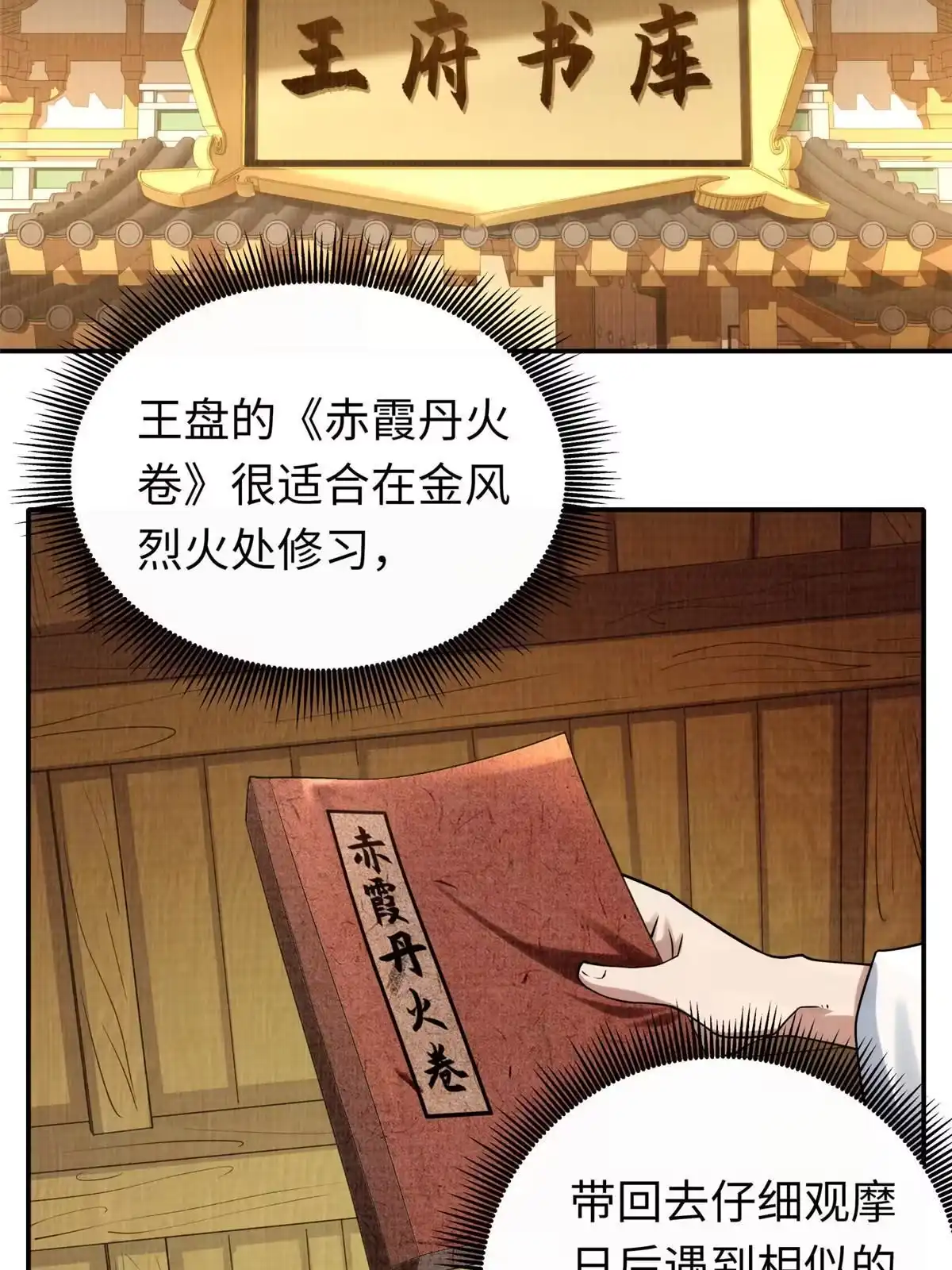 《大道争锋》18 登门道歉 第65页
